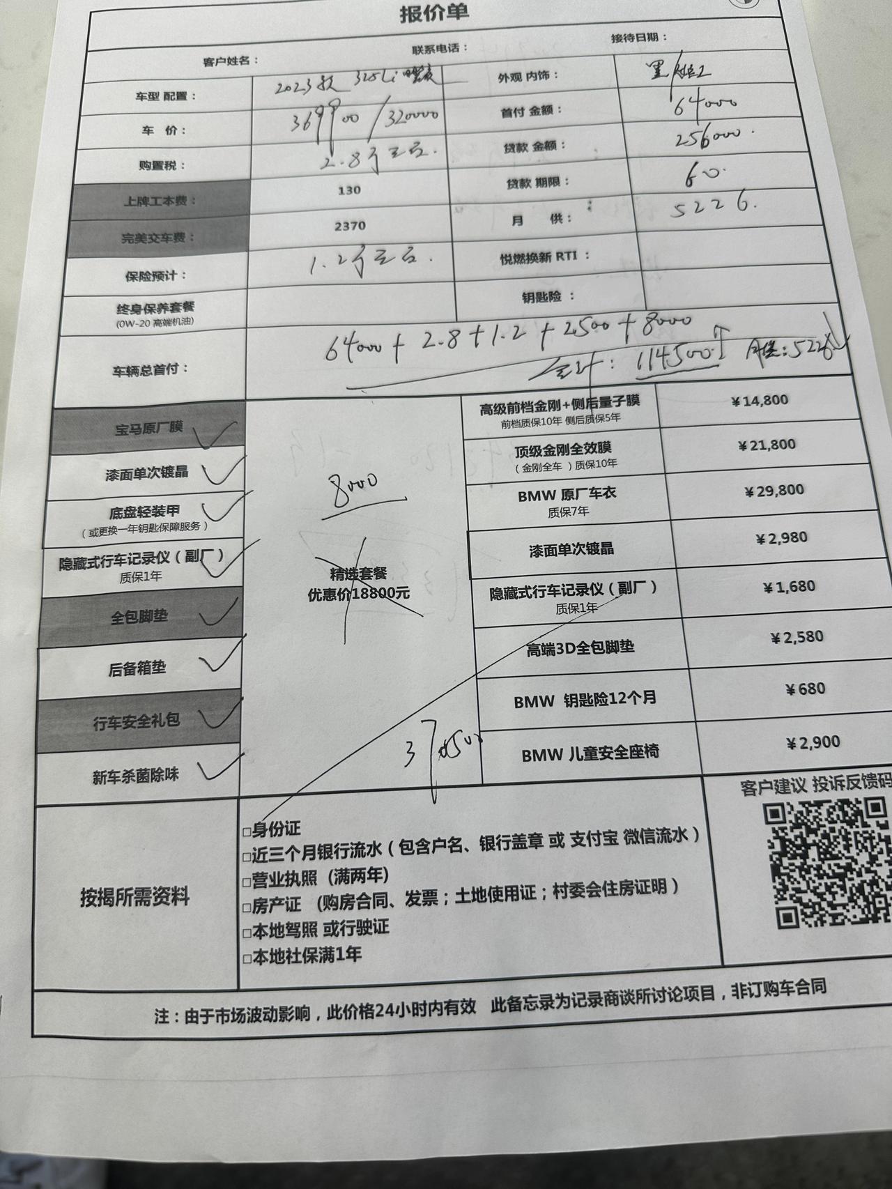 宝马3系 这个价格是不是很离谱 想问一下大家325Li耀夜一般多少落地价 浙江