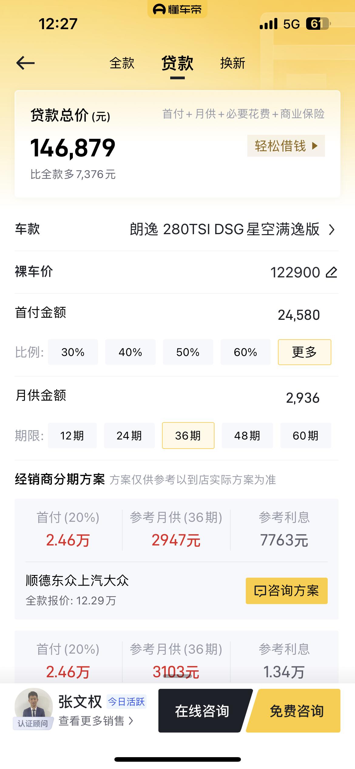 大众朗逸 想问一下大家首付2万这样可以提车没有？还是要添加其它的手续费！