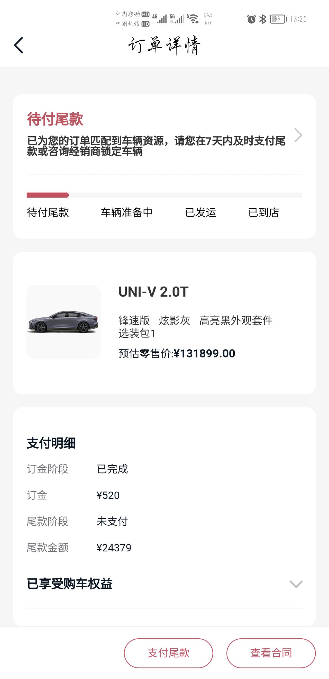 长安UNI-V 兄弟们，是匹配到资源之后就需要付尾款了吗？我的销售说要先付尾款才能锁定生产，你们的也是这样子吗？还是车到