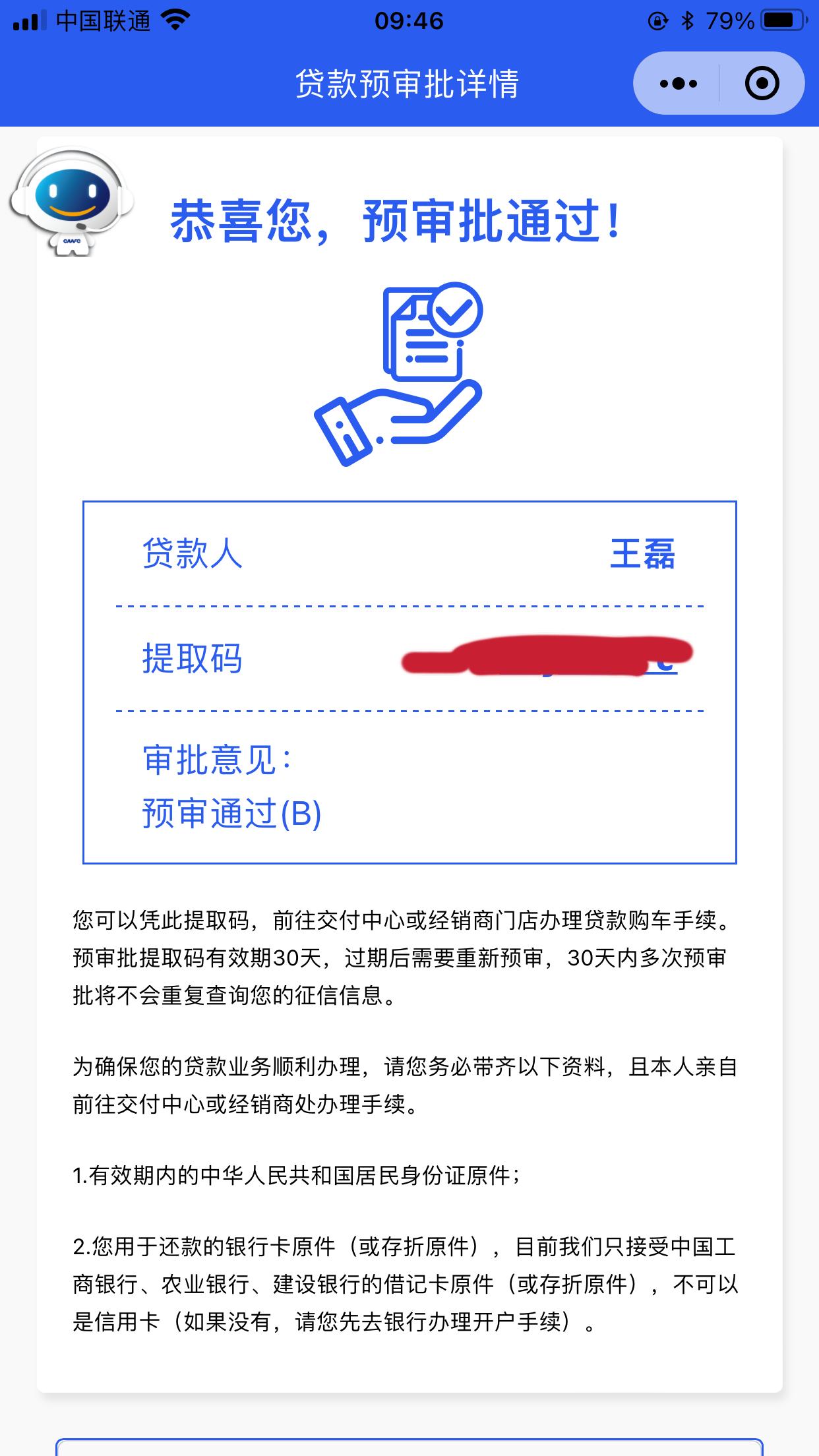 长安UNI-V 我前面逾过期，然后都还完了我担心要找共借人所以我就自己试了一下没找到通过了我想问下这是不是就不用找父母了