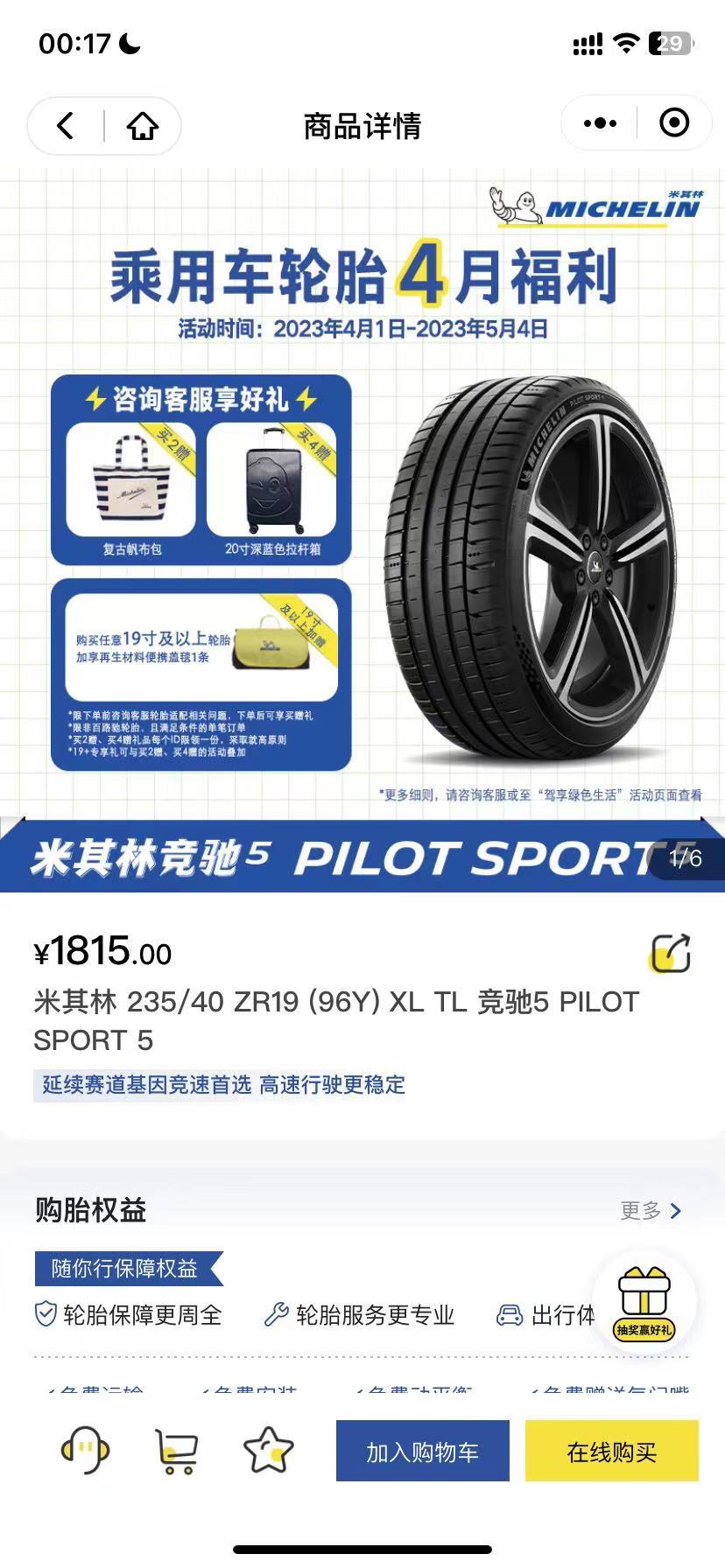 长安UNI-V 想换轮胎，邓禄普太滑，凭啥245的比235便宜