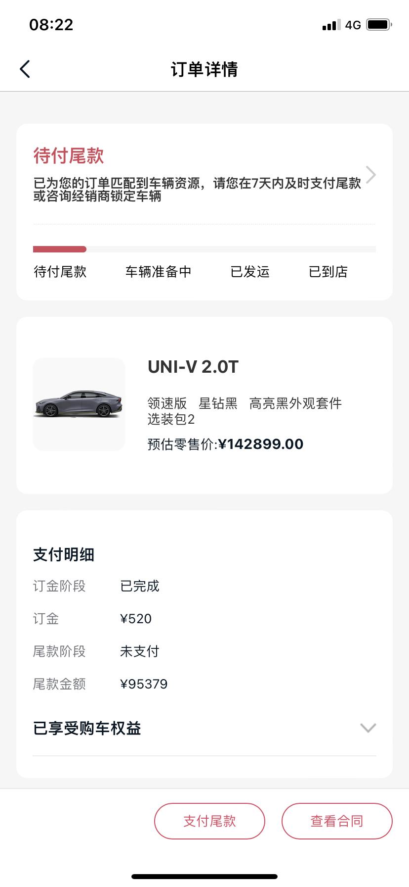 长安UNI-V 这是不是快了呀，有没有提车的好兄弟讲讲