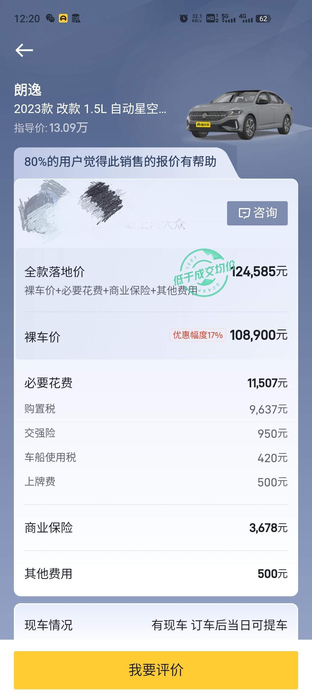我想知道朗逸1.5L自动星空五百万版在石家庄12W以内能拿下来吗