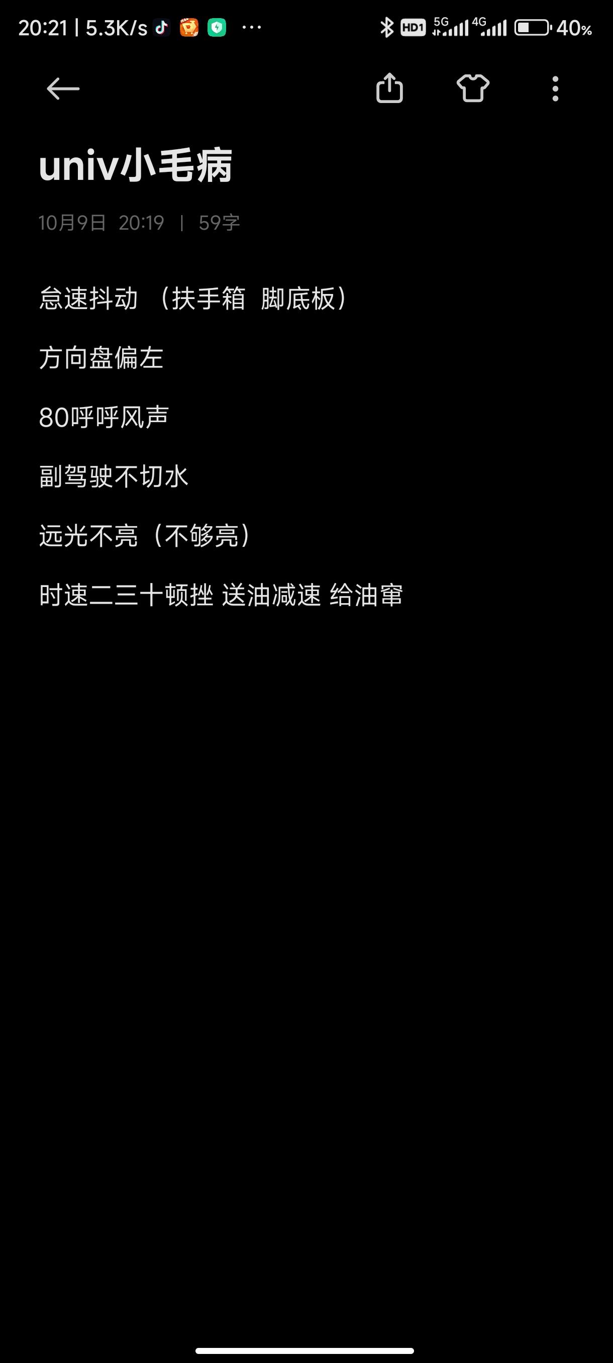 长安UNI-V 各位车主你们的v有这些小毛病吗？1.5尊贵车主 不是车黑   目前4000公里总结一些小毛病实实在在提问