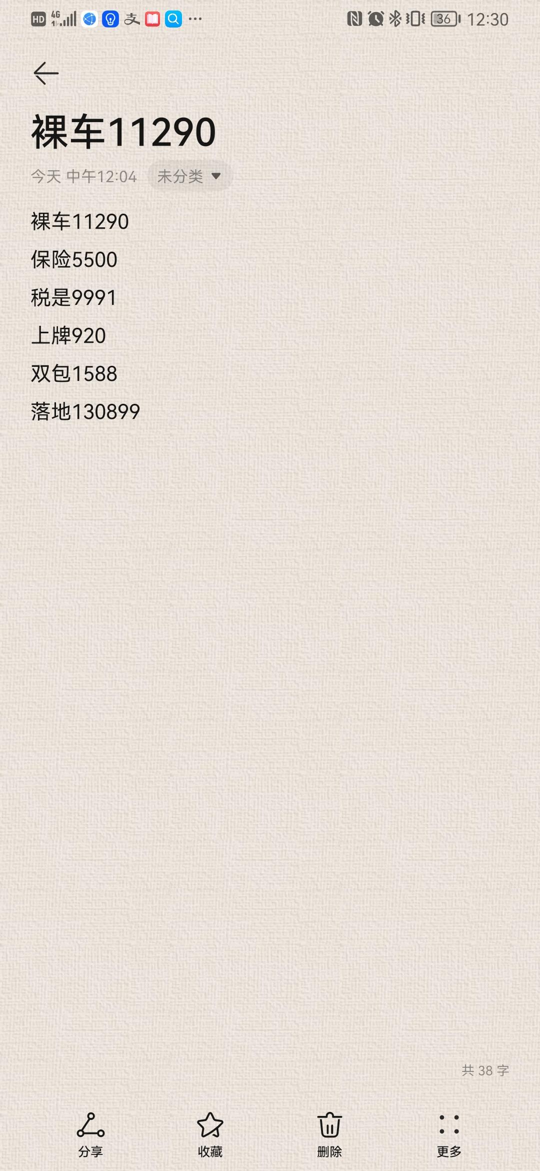 大众朗逸 销售给的落地价，价格高了吗？济宁，车友们