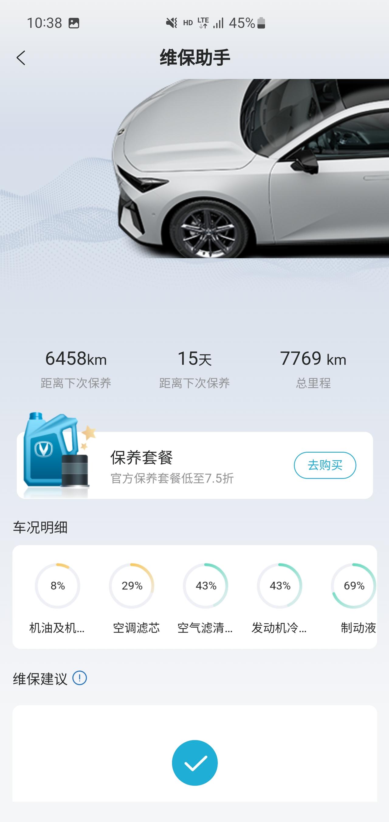 长安UNI-V 老哥们，我要不要提前去做二保啊，但是我公里数很少，过年回家来回大概还要跑2000公里左右，到时候都超期了