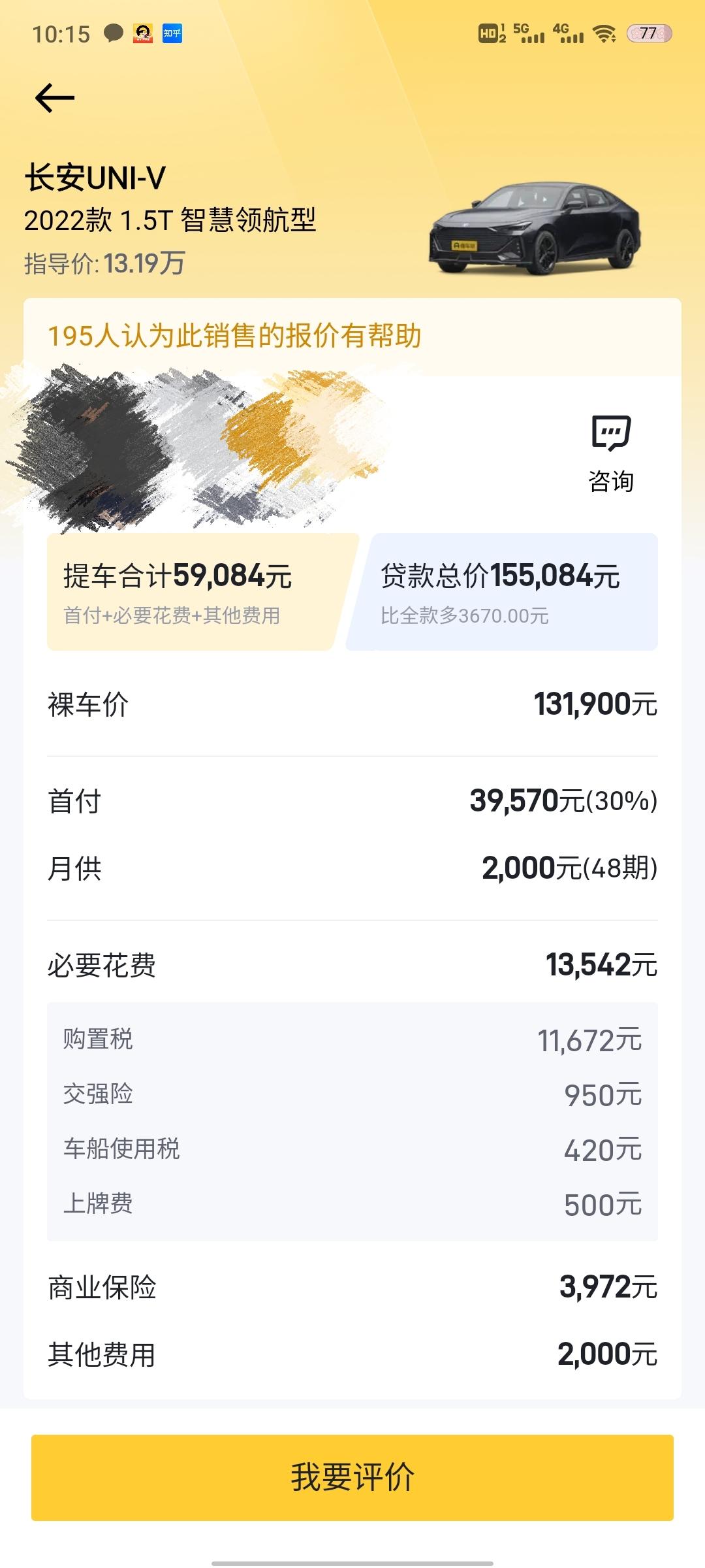 长安UNI-V 友友们，我这个是不是要被割韭菜了，哪些是不必要的花费呀?