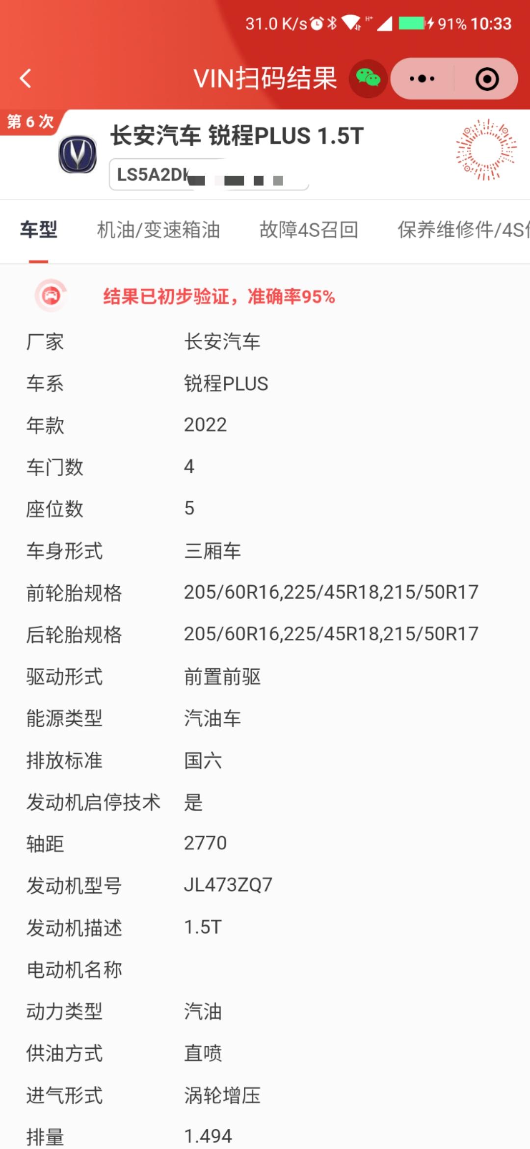 长安UNI-V 销售发过来的车架号 自己去查显示是锐程puls  这正常么  怎么解