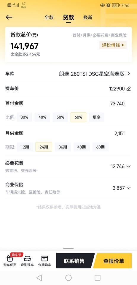 大众朗逸 2023款1.5L星空五百万版2023款 1.4T280星空满逸版纠结这两个啊，1.5L变速箱好，配置比1.4