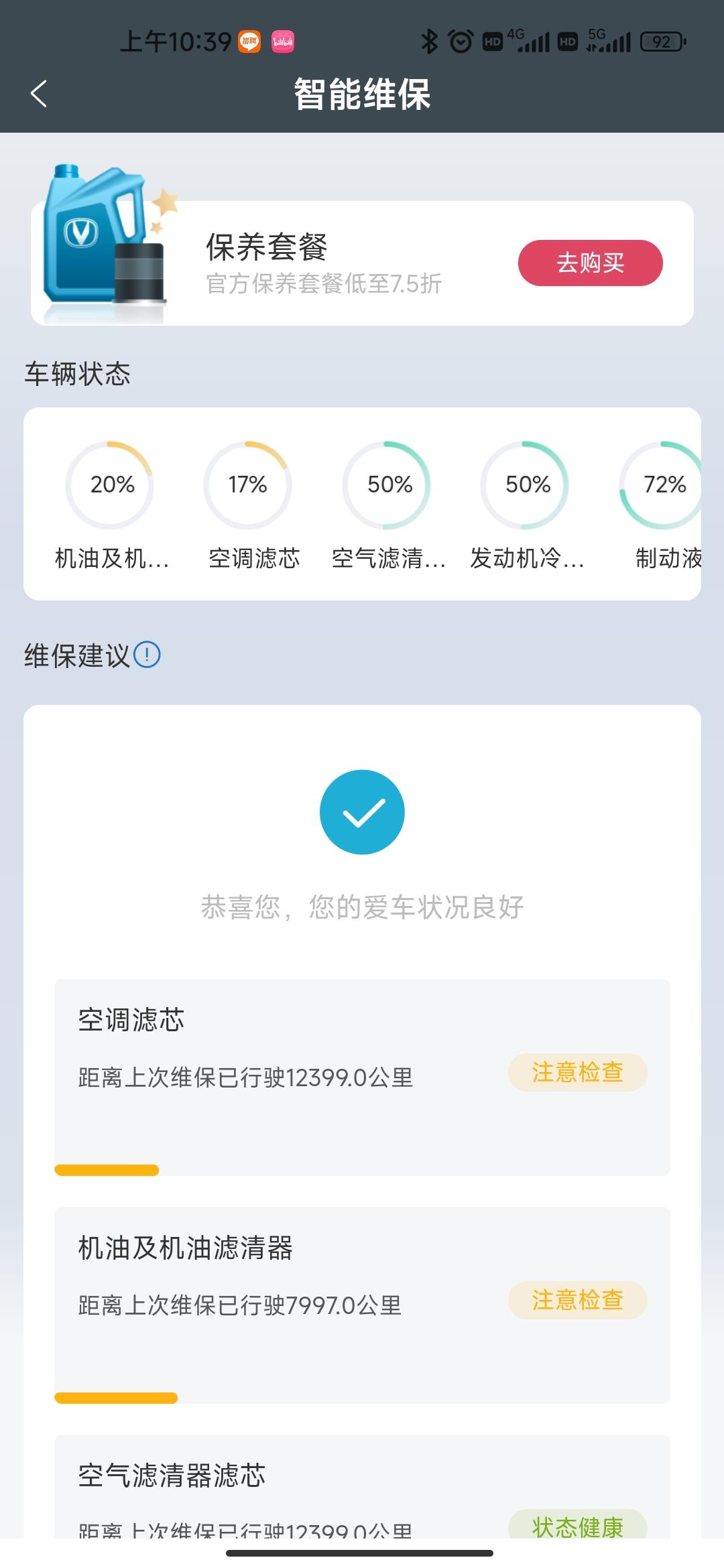 长安UNI-V 你们保养去哪里做，4S店吗？小保时间还没到，空调滤芯和机油顶不住了，朋友建议我去网上买，4S店还要工时费