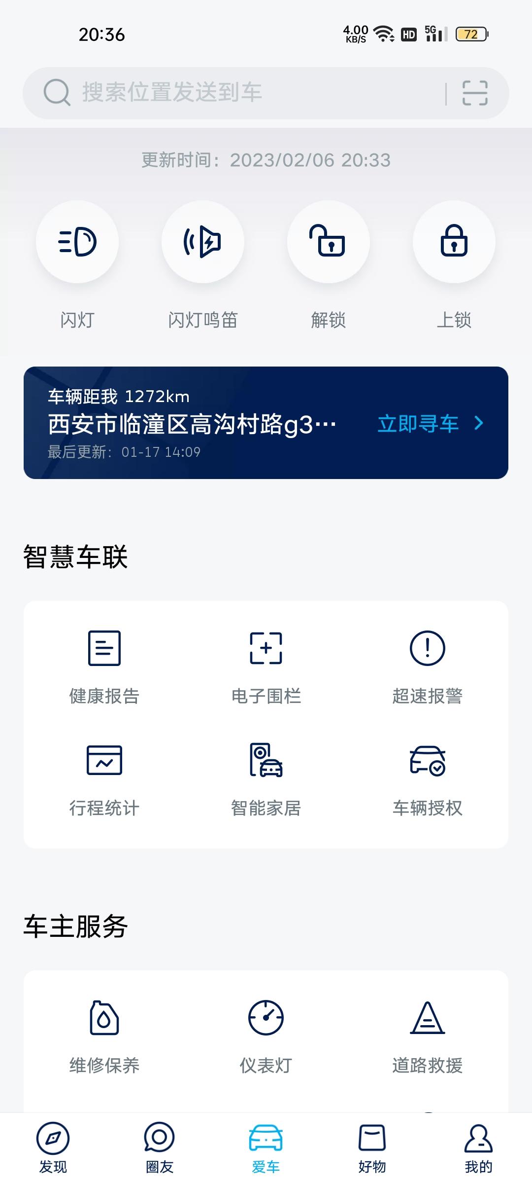 大众朗逸 车的地址怎么不更新，去了趟西安，现在在宁波，可是地址还是在西安！
