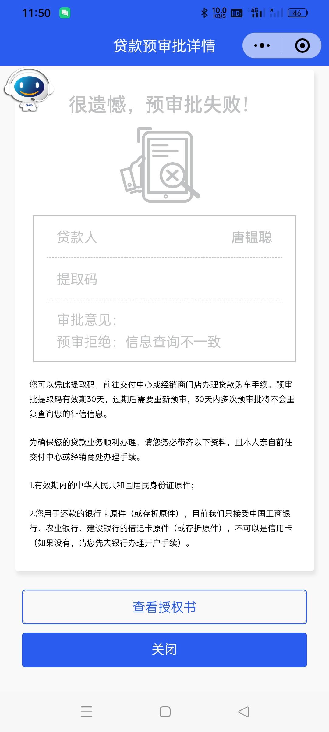 长安UNI-V 请问各位大哥一个问题，我因为改了名字导致申请贷款的时候显示信息查询不一致，请问我应该怎么办