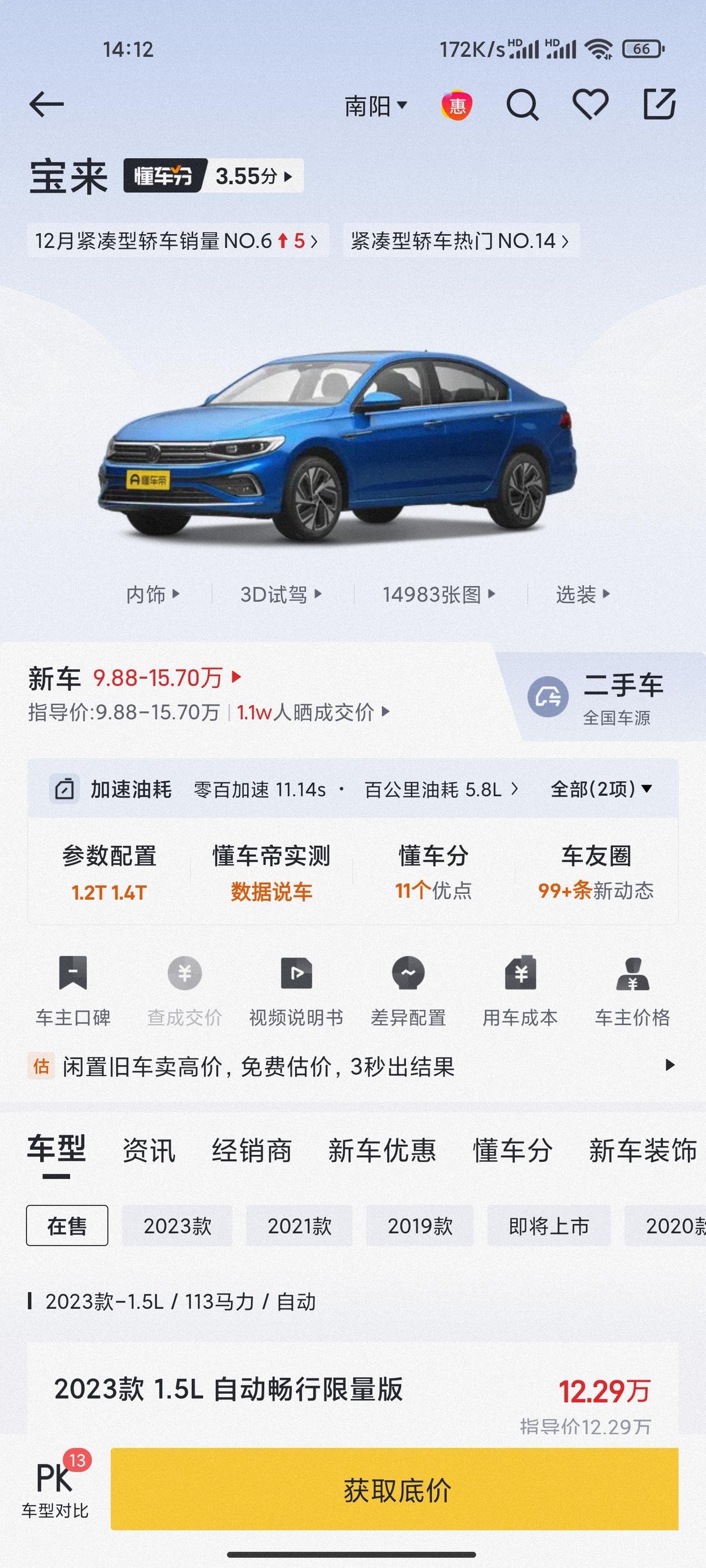 毕业一年多了，先买个车结婚用，朗逸宝来1.4 比亚迪秦珀拉斯 dmi 55顶配，这三个很纠结不知道选哪个比亚迪省油但是后