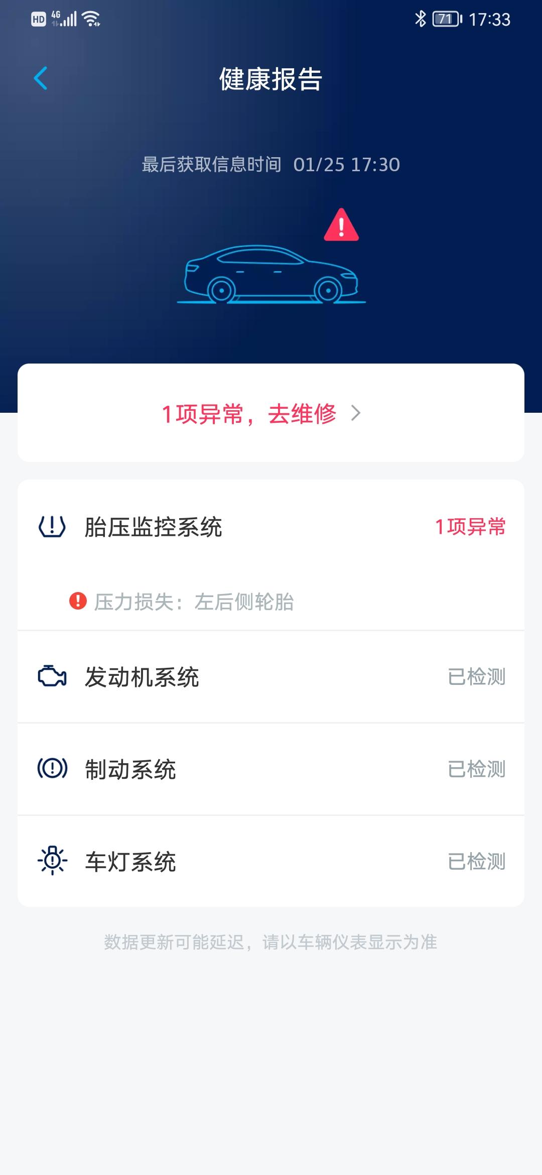 大众朗逸 2023款星空满意版胎被钉子搞了一下去补个胎回来之后APP上面显示异常这个怎么搞