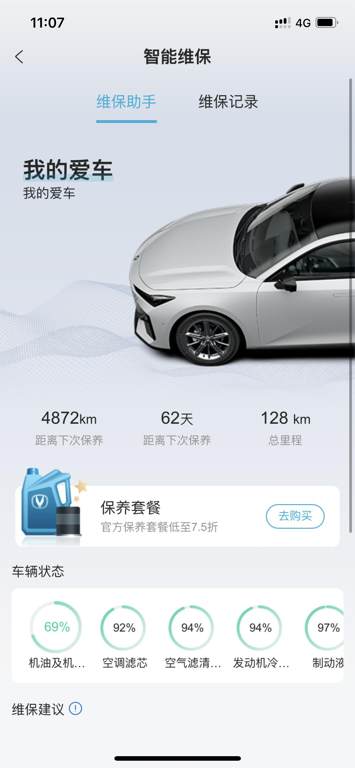 长安UNI-V 为什么机油掉这么快 才买一个多月