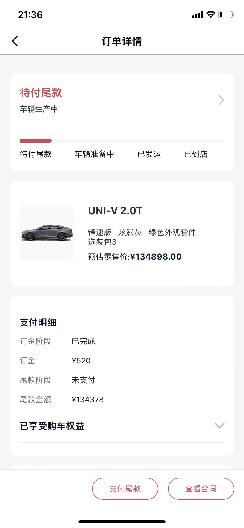 长安UNI-V 定不了高配只能低配  显示付尾款 但销售说先匹配