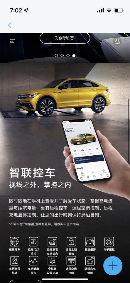 大众朗逸 上汽大众App怎么看这个智联控车啊，我打开点爱车后就是图二这样。绑定完车辆了