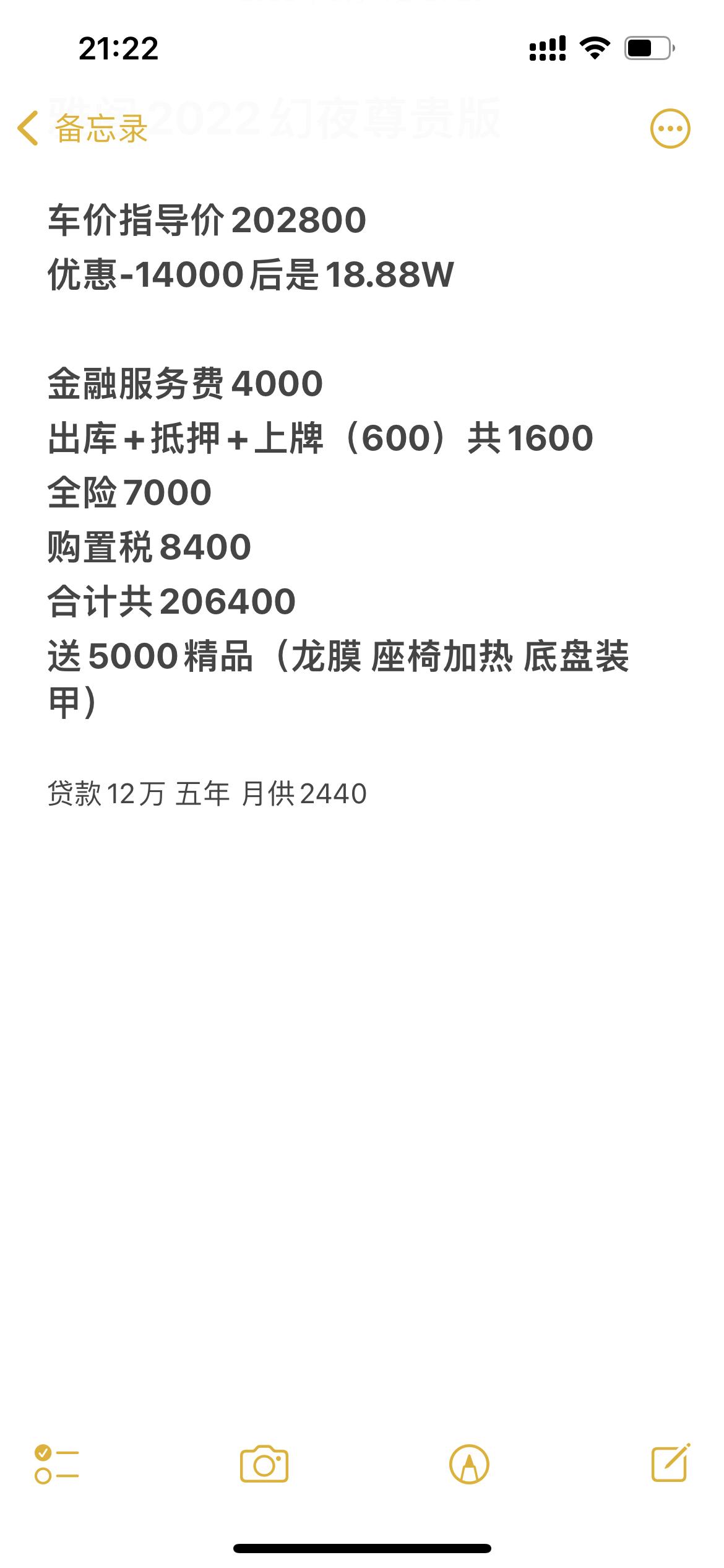 本田雅阁 兄弟姐妹们看下 我河北的 今天去4s 店给的价格 尊贵版你们觉得这个价 该怎么砍呢