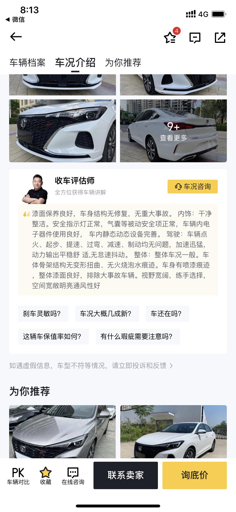长安逸动 朋友们，二手车靠谱不，好像是成都白佳二手车