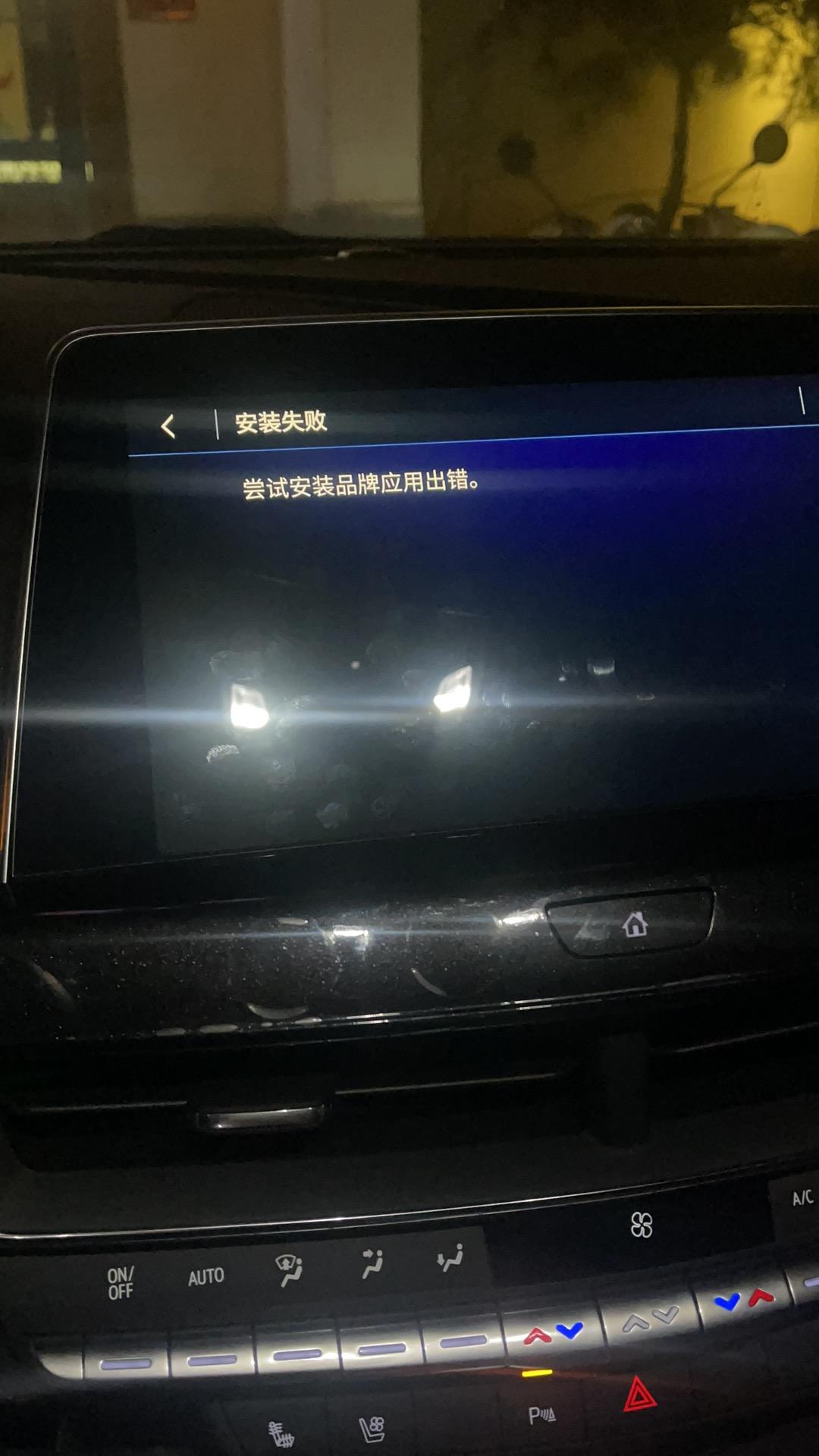 凯迪拉克CT5 车机账户密码忘了，然后重新登陆了一下，在就下载安装不上了，