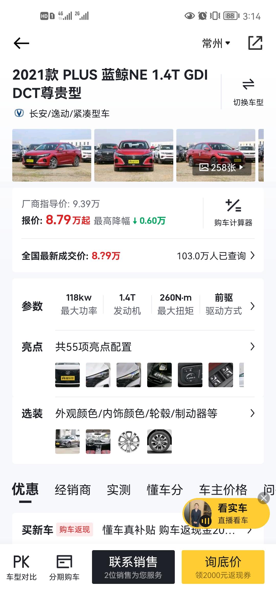 长安逸动 想问问车友们，这个价格合不合适呀？求大神解答，还有砍价的余地吗？