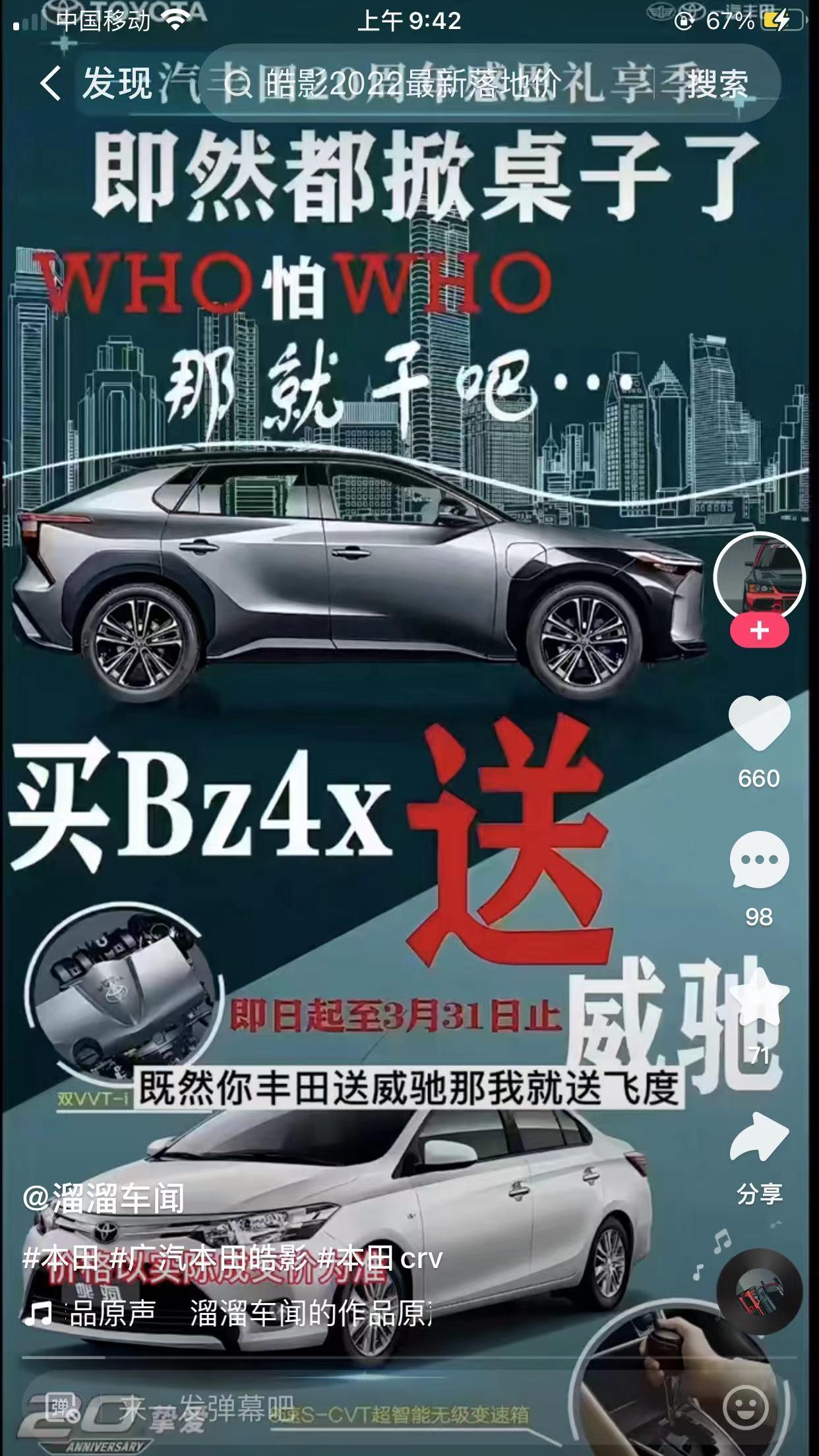 比亚迪宋PLUS DM-i 丰田降价杀疯了，真的买一送一？