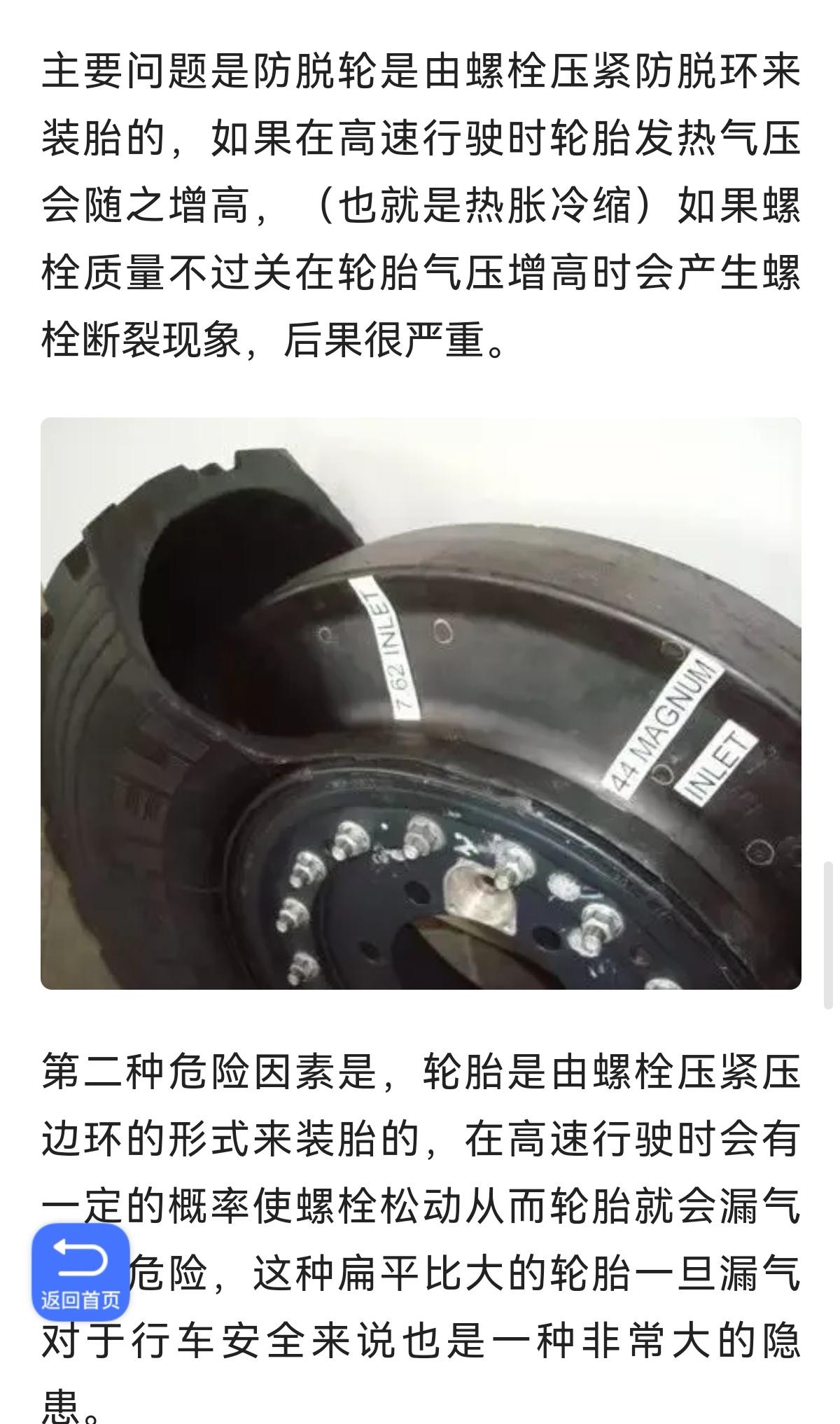 坦克300 各位车友前辈，前些天偶然在网上看到关于防脱圈轮毂不适合跑高速的帖子，有经常跑的车有吗，真的跟网上说的那样危险