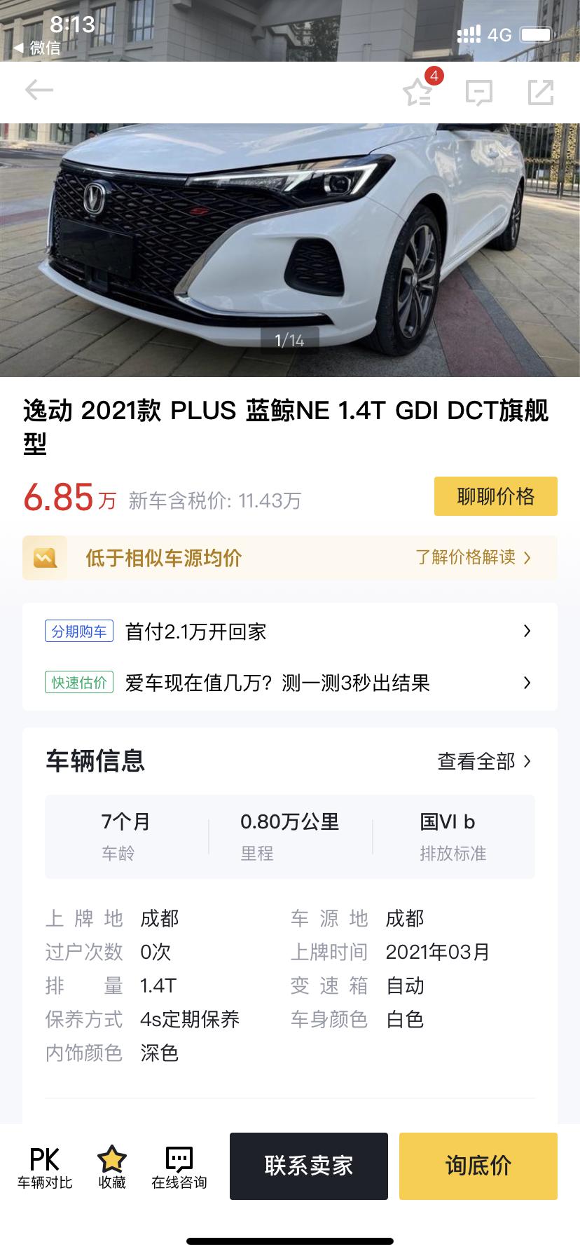 长安逸动 朋友们，二手车靠谱不，好像是成都白佳二手车