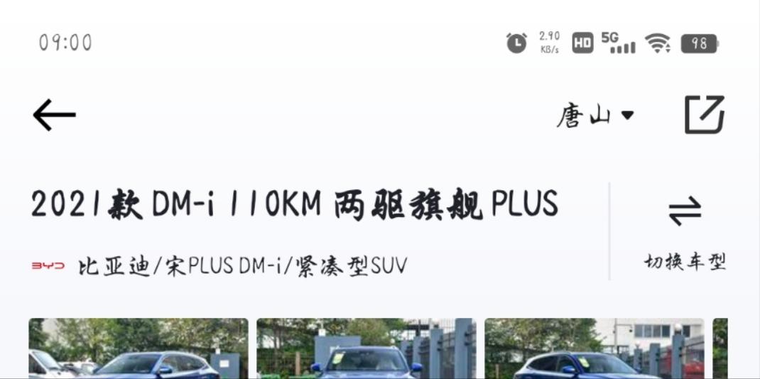 比亚迪宋PLUS DM-i 最近想买宋顶配吧，销售说17.5左右落地，今年会不会出改款啊，价格会上升吗，这车除了底盘问题