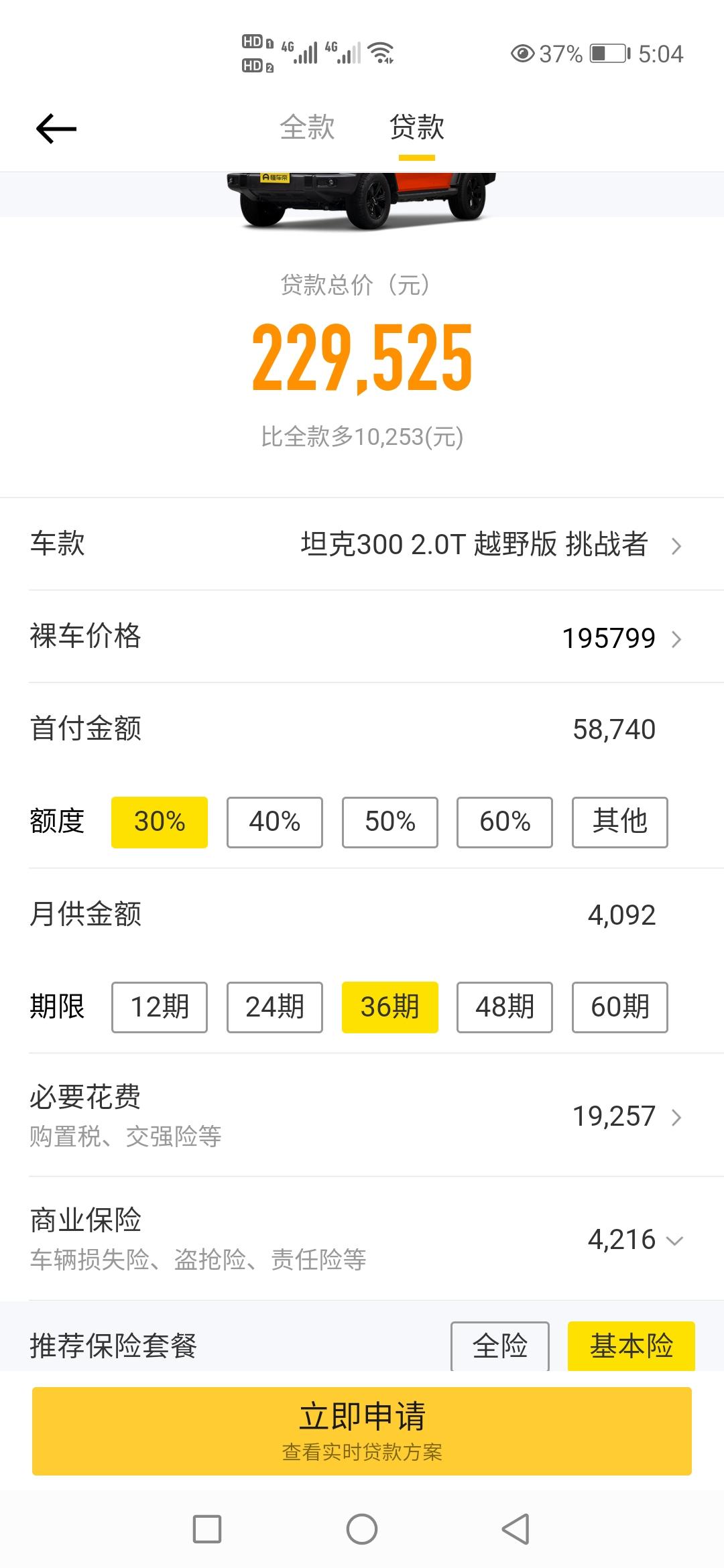 坦克300 为什么地方上贷款分期方案比懂车帝上给的贷款分期方案要贵些？？？？