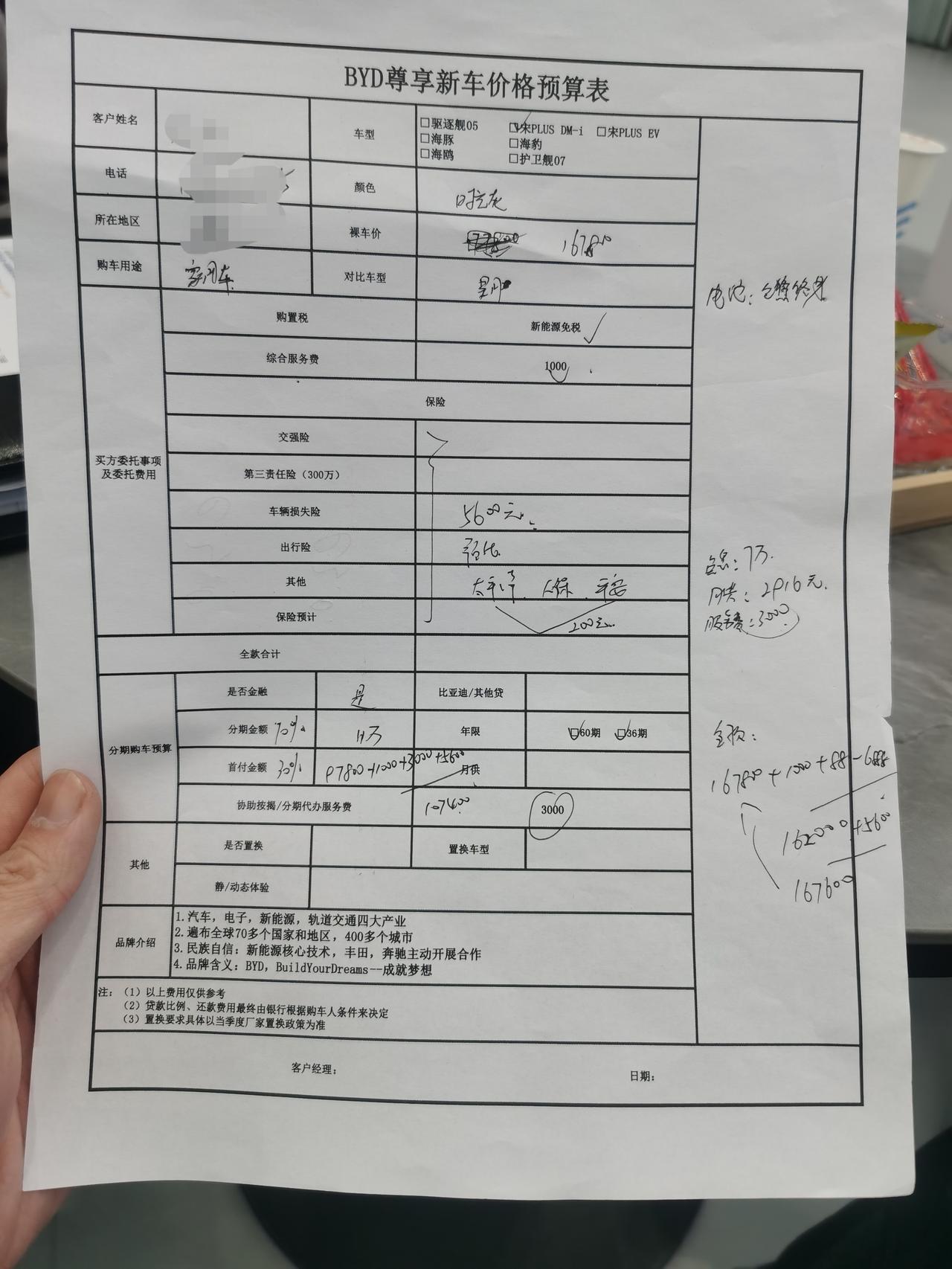 比亚迪宋PLUS DM-i 昨天看了两家四儿子店，报价几乎相同，车友们觉得110公里标配版 多少入手合适？现在的价格都有