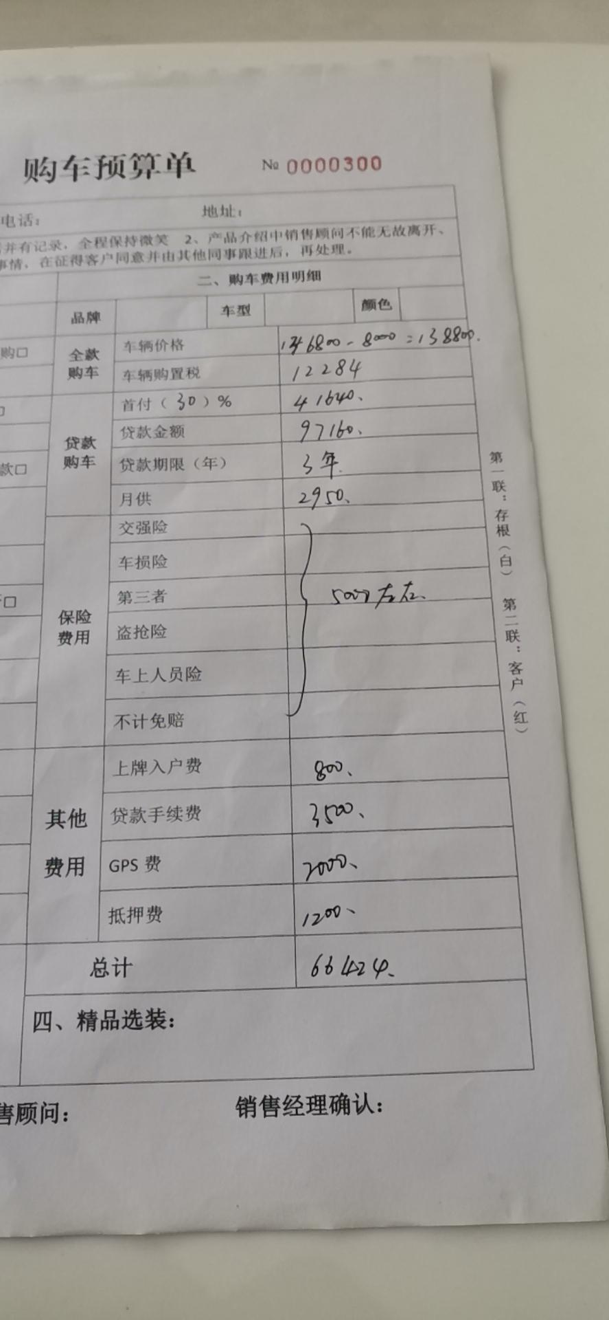 领克03 想入手领克21款1.5冠军版，这四儿子给的价格怎么跟懂车帝上面差那么多呀？有没有老车主指点迷津，看哪些费用可以