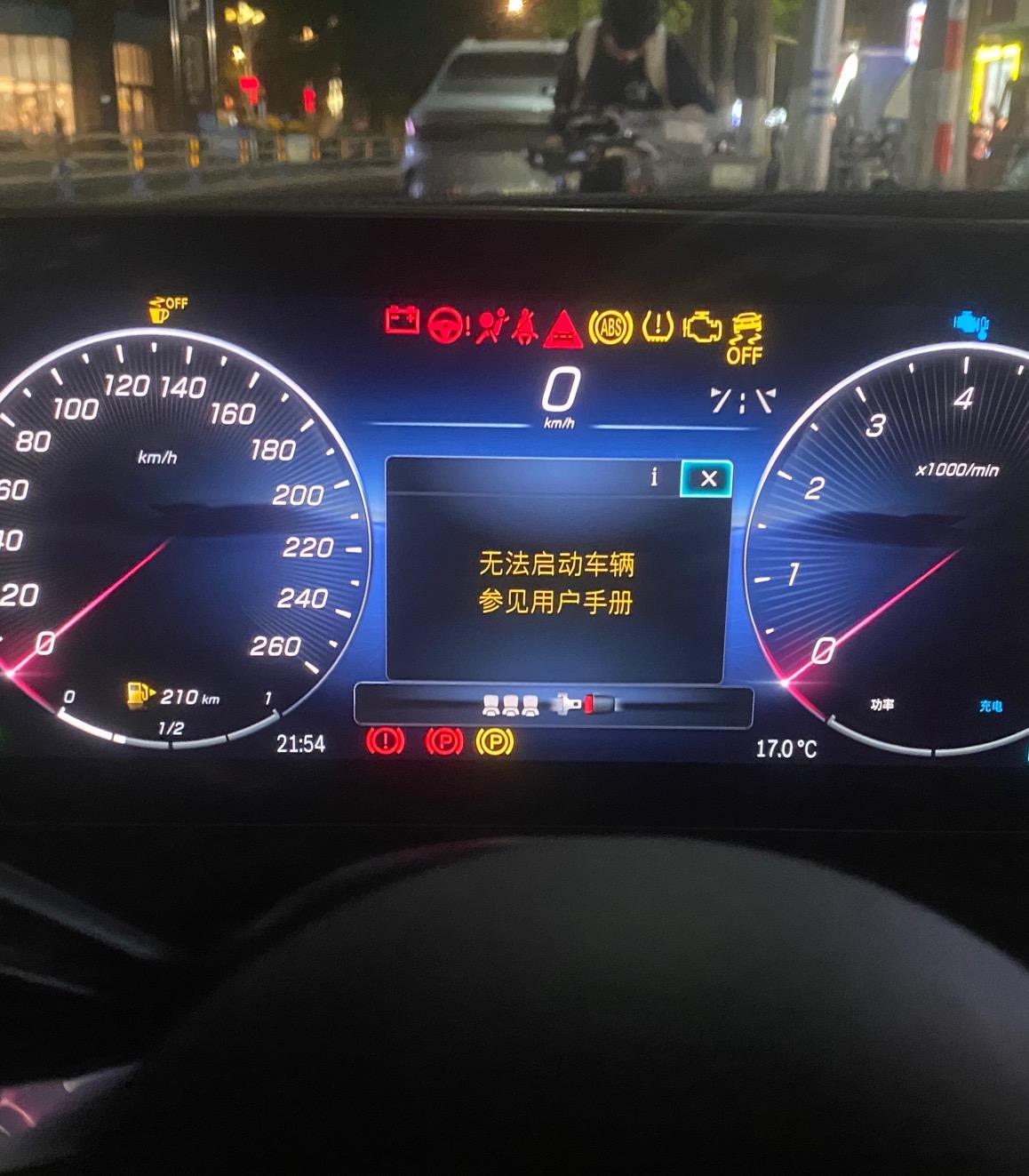奔驰C级 打着火两秒 就自动熄火了，显示智能领航功能停止运作。然后熄火冷车了十分钟才打着火，出了一个黄色故障灯标志一直亮