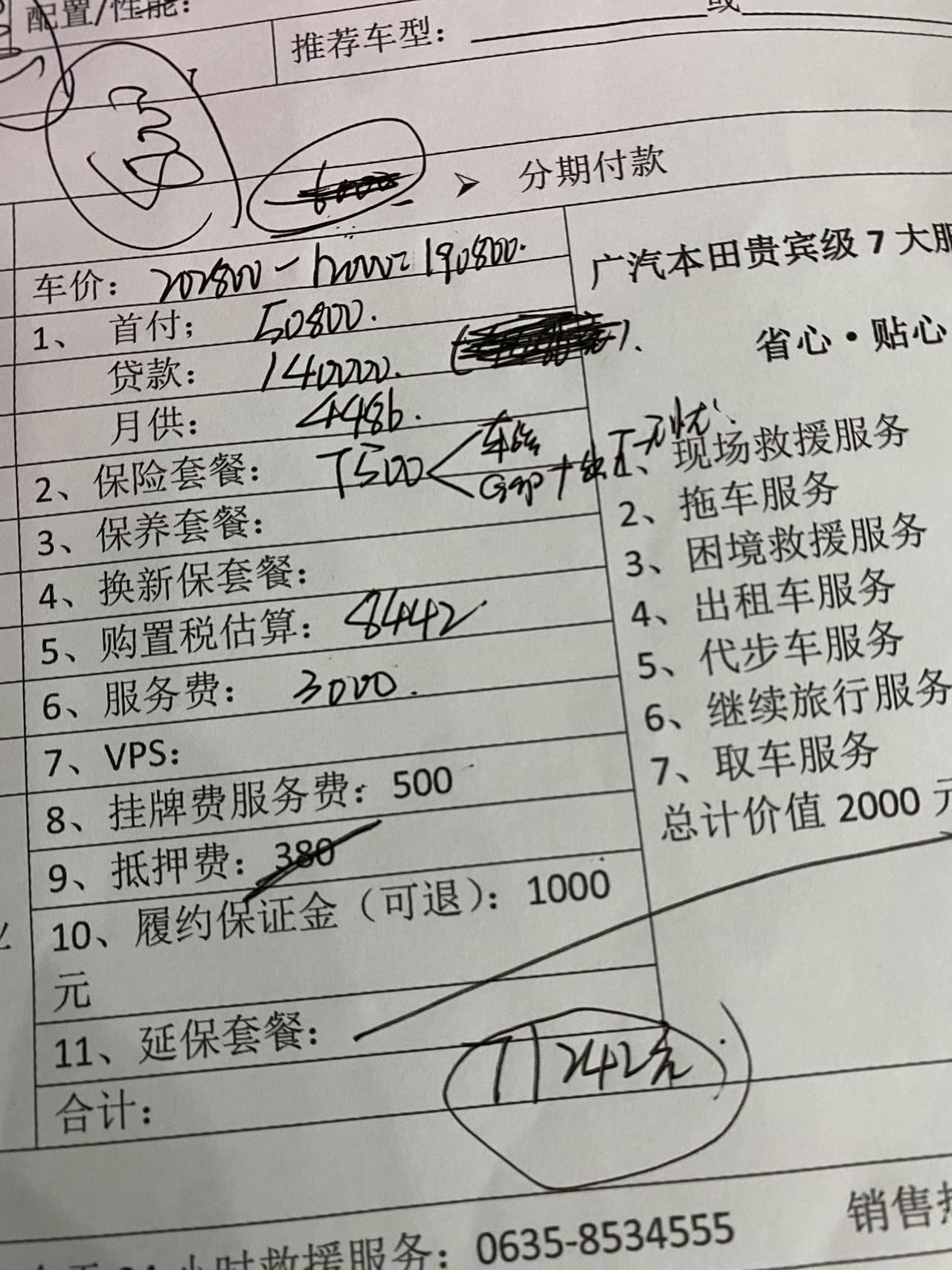 本田雅阁 销售说还可以便宜，争取做到上路20.5，不知道怎样？大家给点意见啊
