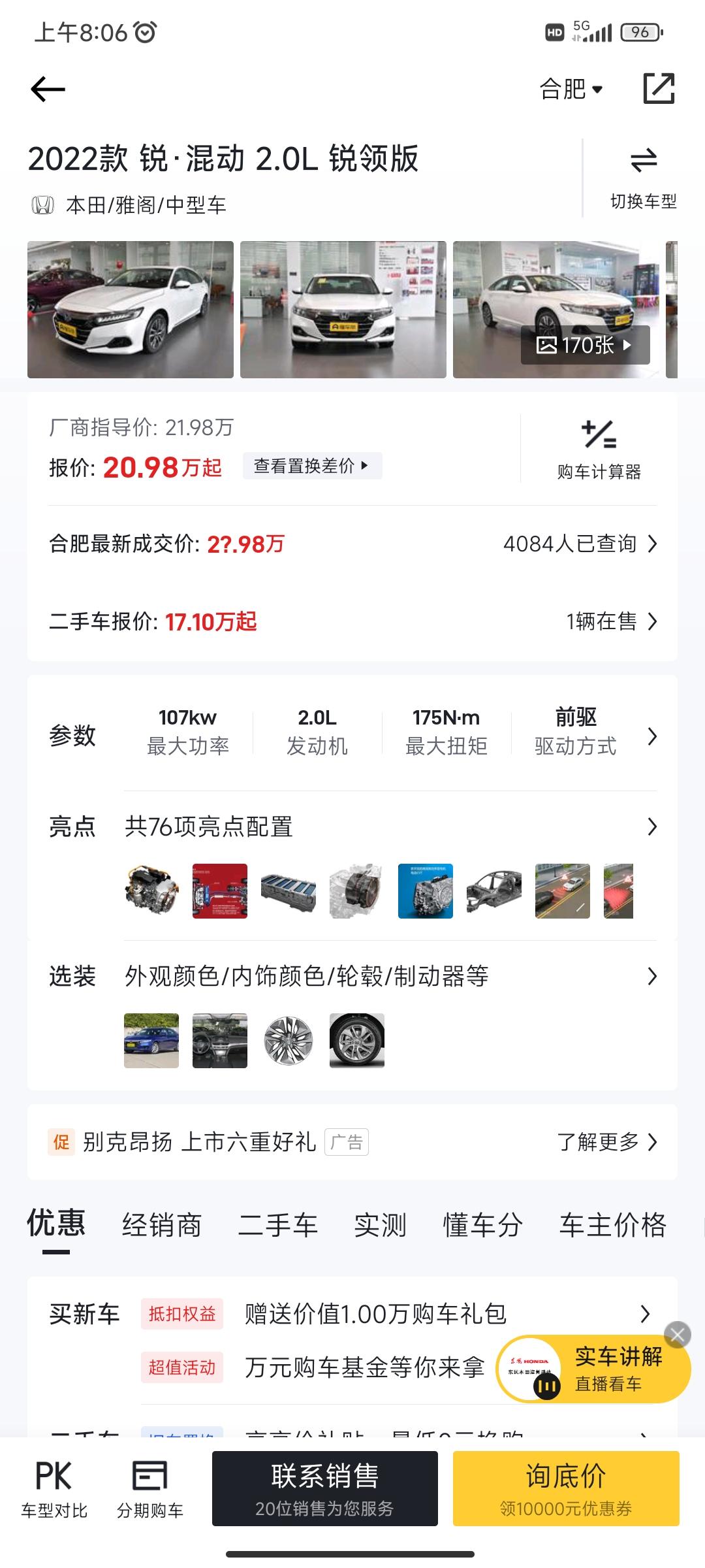 上海，苏州，雅阁混动锐领大家落地多少？上海这边全款，白色加2000   服务费5000 真狠，落地21.9   准备月底