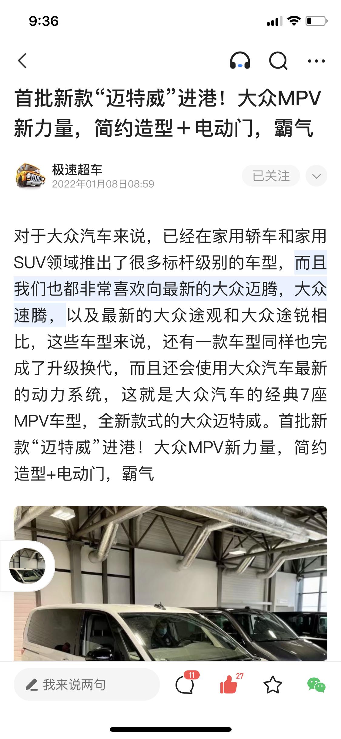 大众迈特威EV 腾讯介绍新款到港了？