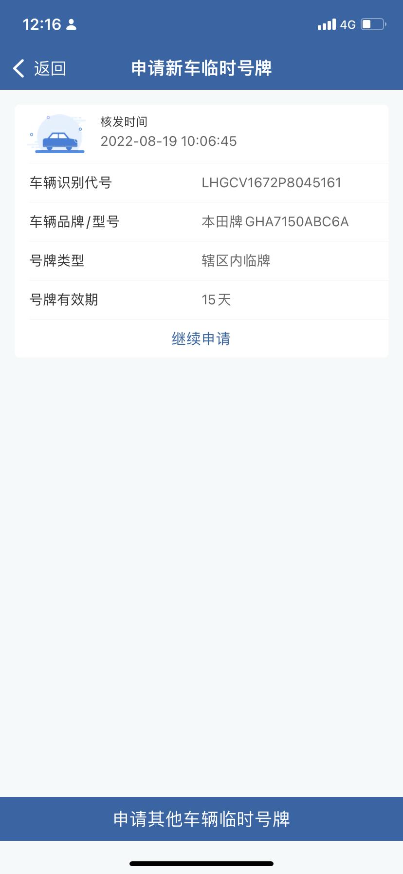 本田雅阁 辖区内行驶的临时牌可以处市区吗