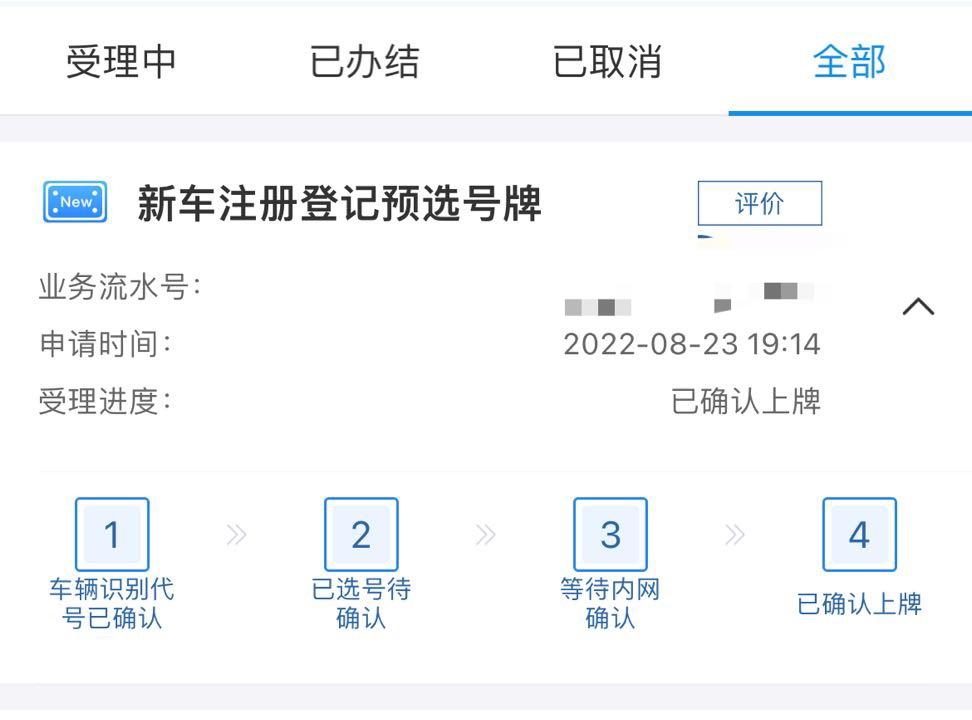 本田雅阁 我想问下12123选好车牌，然后显示已确认上牌，问了销售说铁牌还没到，提车要周天。在哪里可以看我的铁牌是不是到