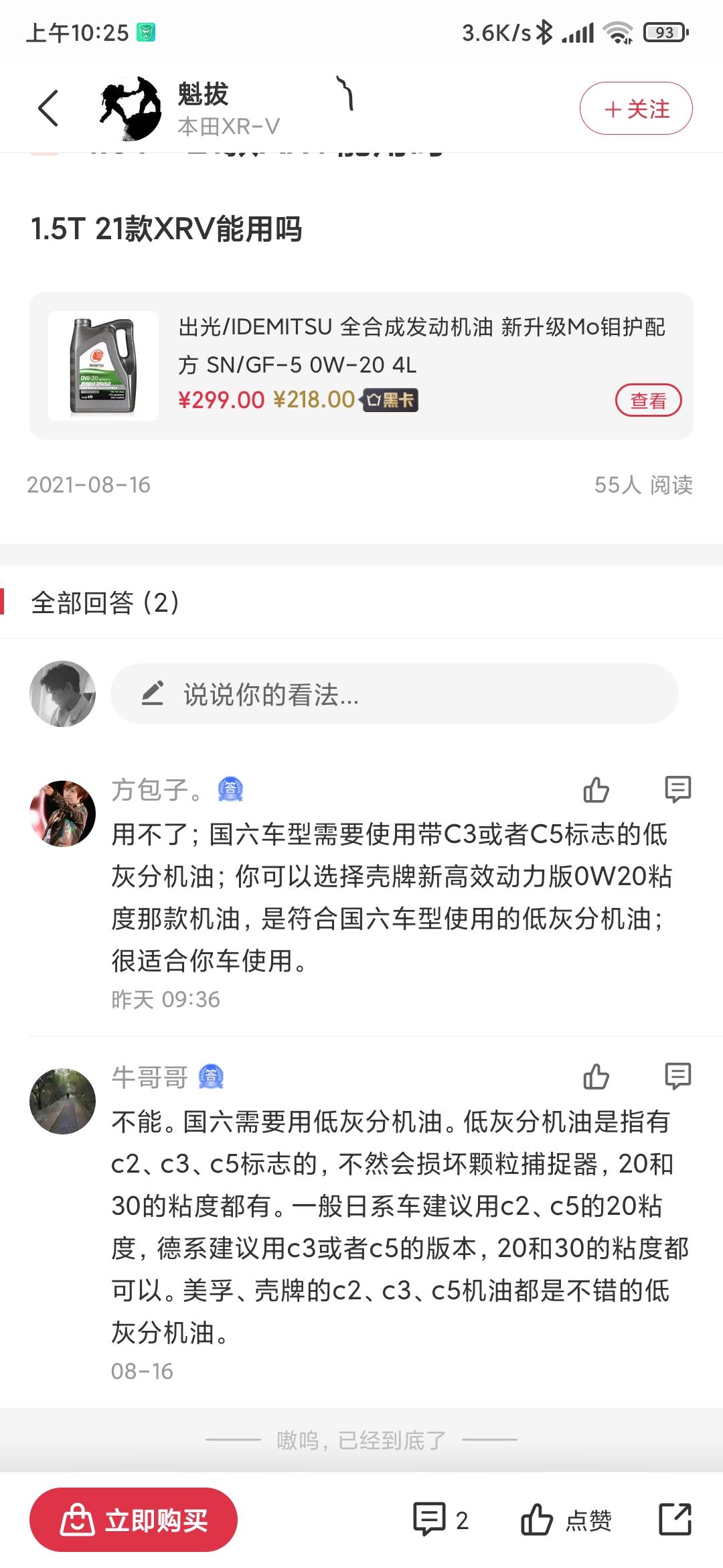 国6的雅阁，这机油不能用？