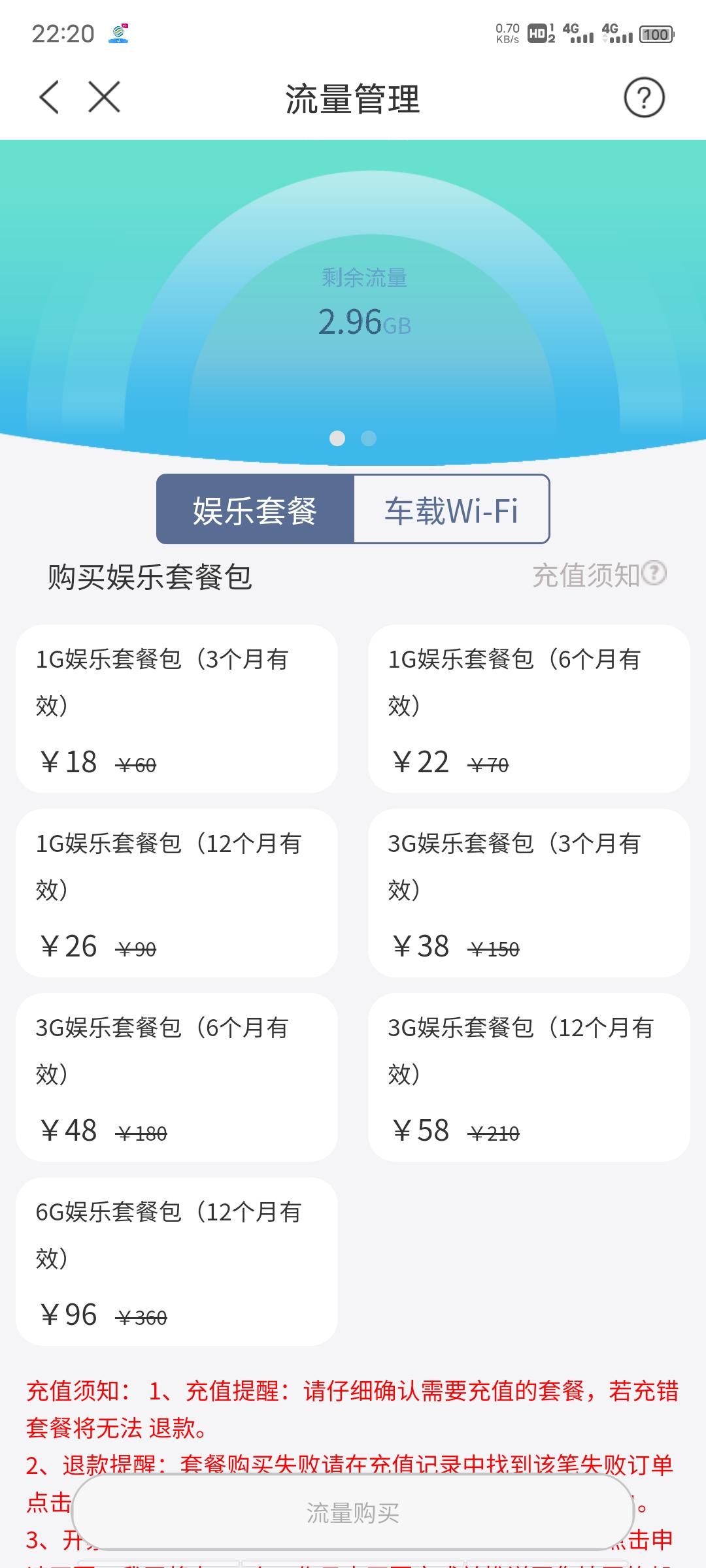 提车了，雅阁幻夜尊贵版。有个小疑问，车子自带的流量只有3G？这么少？，一个月就用完了呀。问了销售，说用完了只能自己花钱买