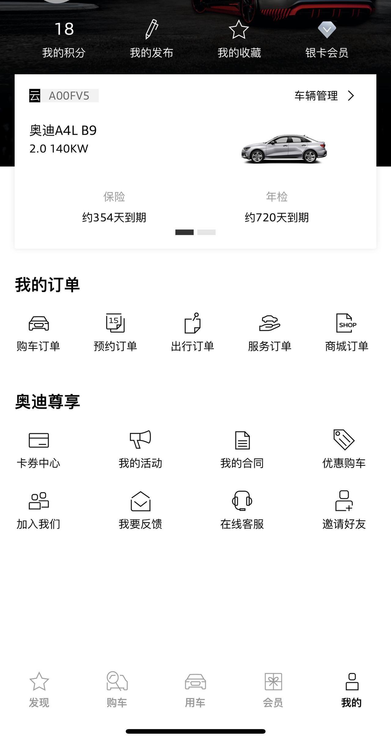 奥迪A4L 提车一周多了，一汽奥迪APP一直用不了，求大神们指点。销售说是后台系统问题，让我过几天再试试，每次问都说过几