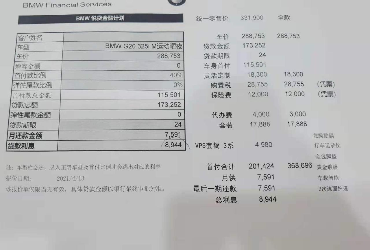 宝马3系 325i耀夜36.5落地  加1.8自动驾驶的   5次保养还有杂七杂八的，贵了吗？