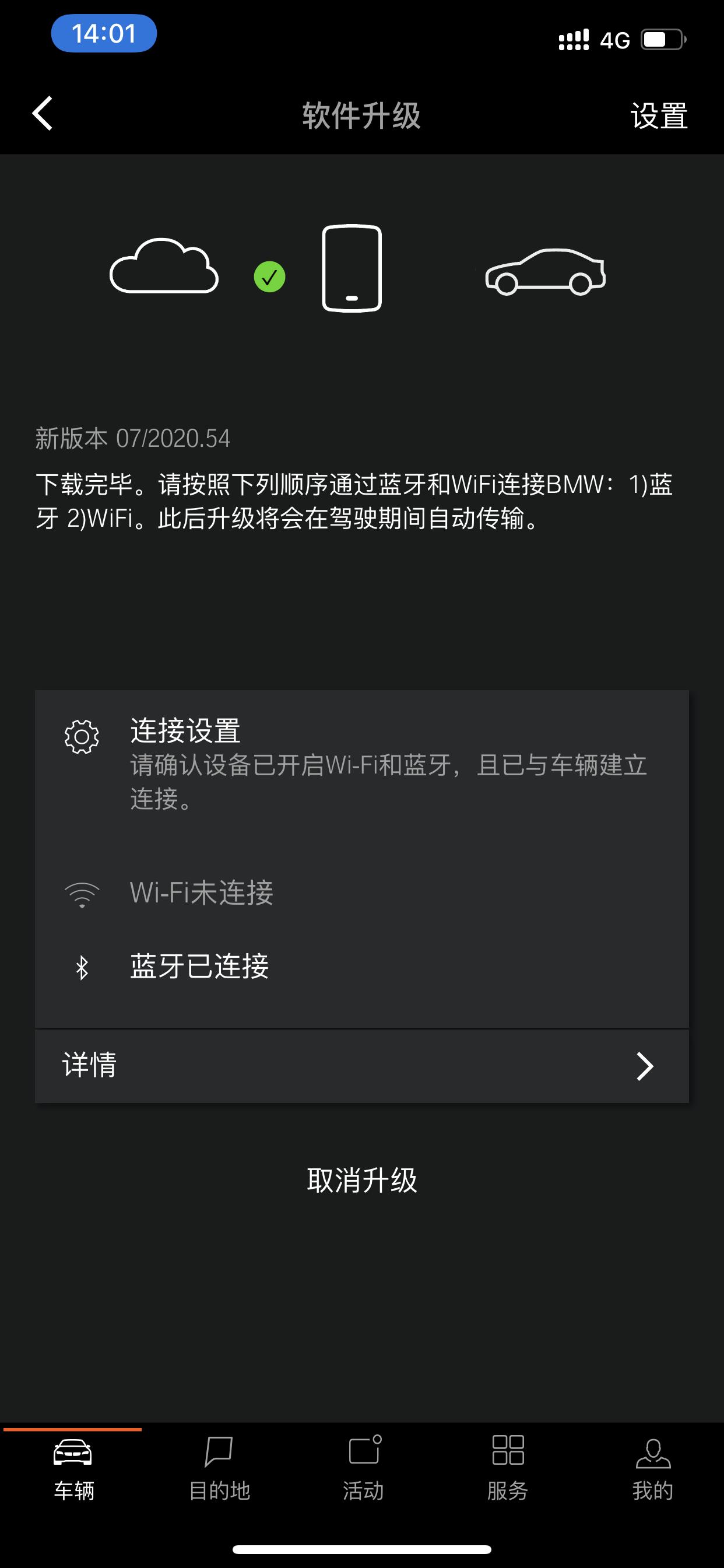 宝马3系 手机上下载好更新文件准备上传到车机，一直提示Wi-Fi未连接；尝试了删除设备重新添加、关机重启、删除更新重新下