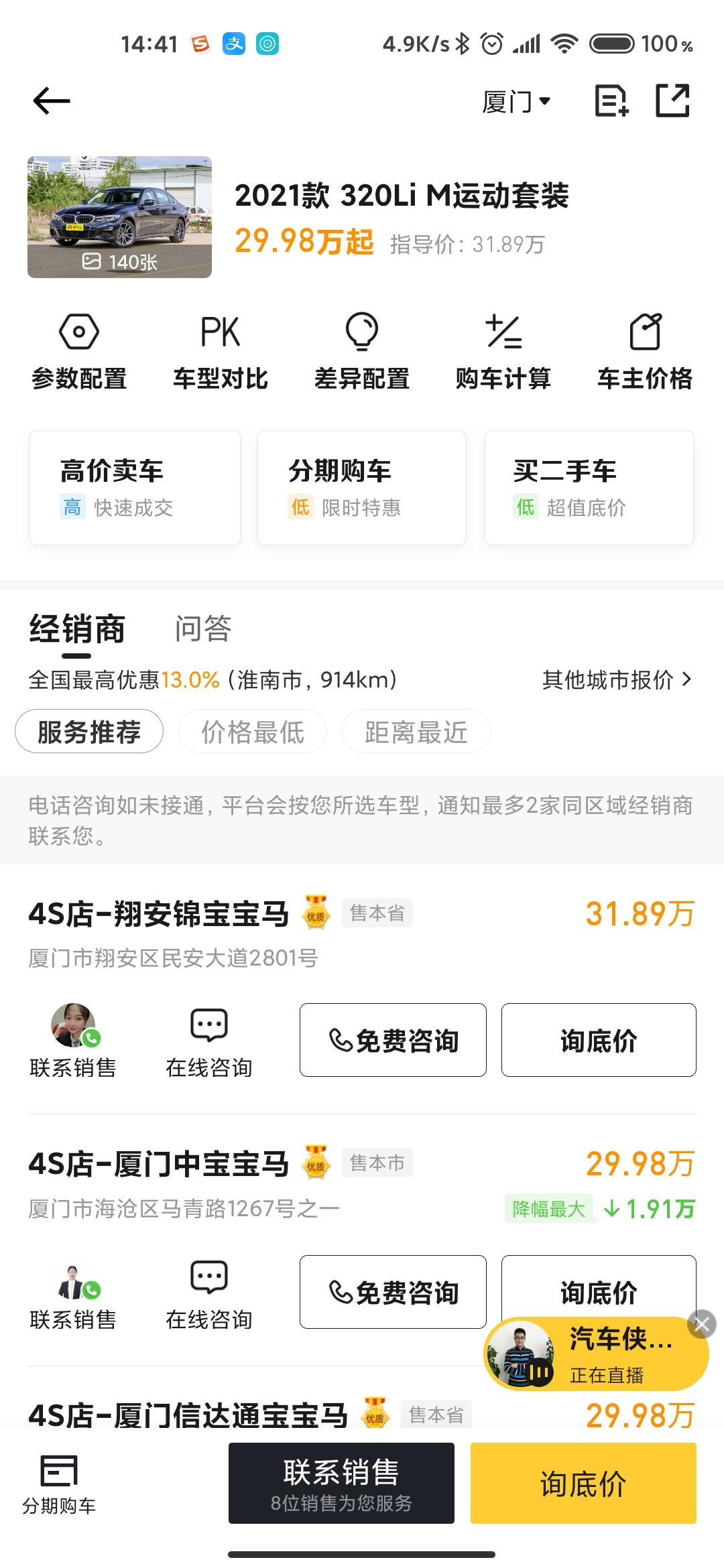 宝马3系 求助厦门地区车友，2021款  320li M运动套装 价格多少