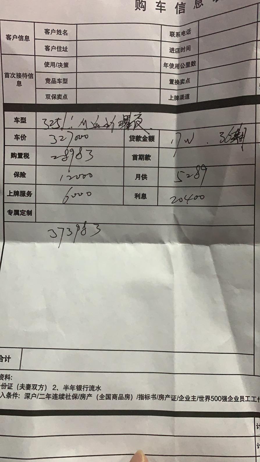 宝马3系 自己是第一辆车，拖也拖了很久了，A4和C260L都有同事买了，看过坐过后也不是很中意。不过4s店就只跑了一家，