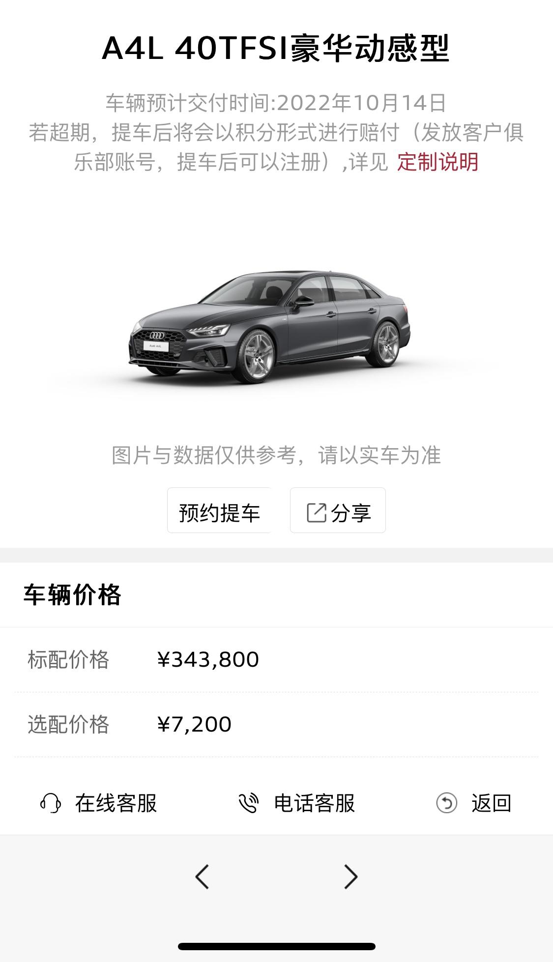 奥迪A4L 周一OTD下单，今天终于显示交付日期了，请问这个时间准吗？加了一个bo音响