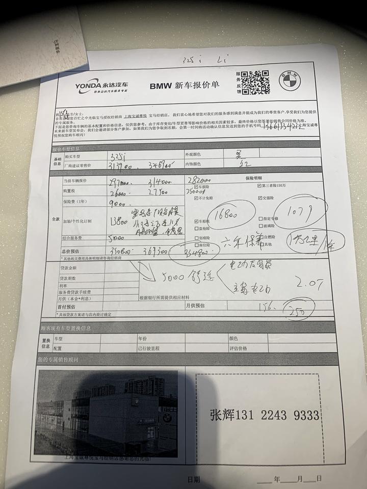 宝马3系 这个价格是不是贵了，320Li落地33.48为啥别人脚垫都是送的我是在强奸包里的还有行车记录仪这种都算强奸包？