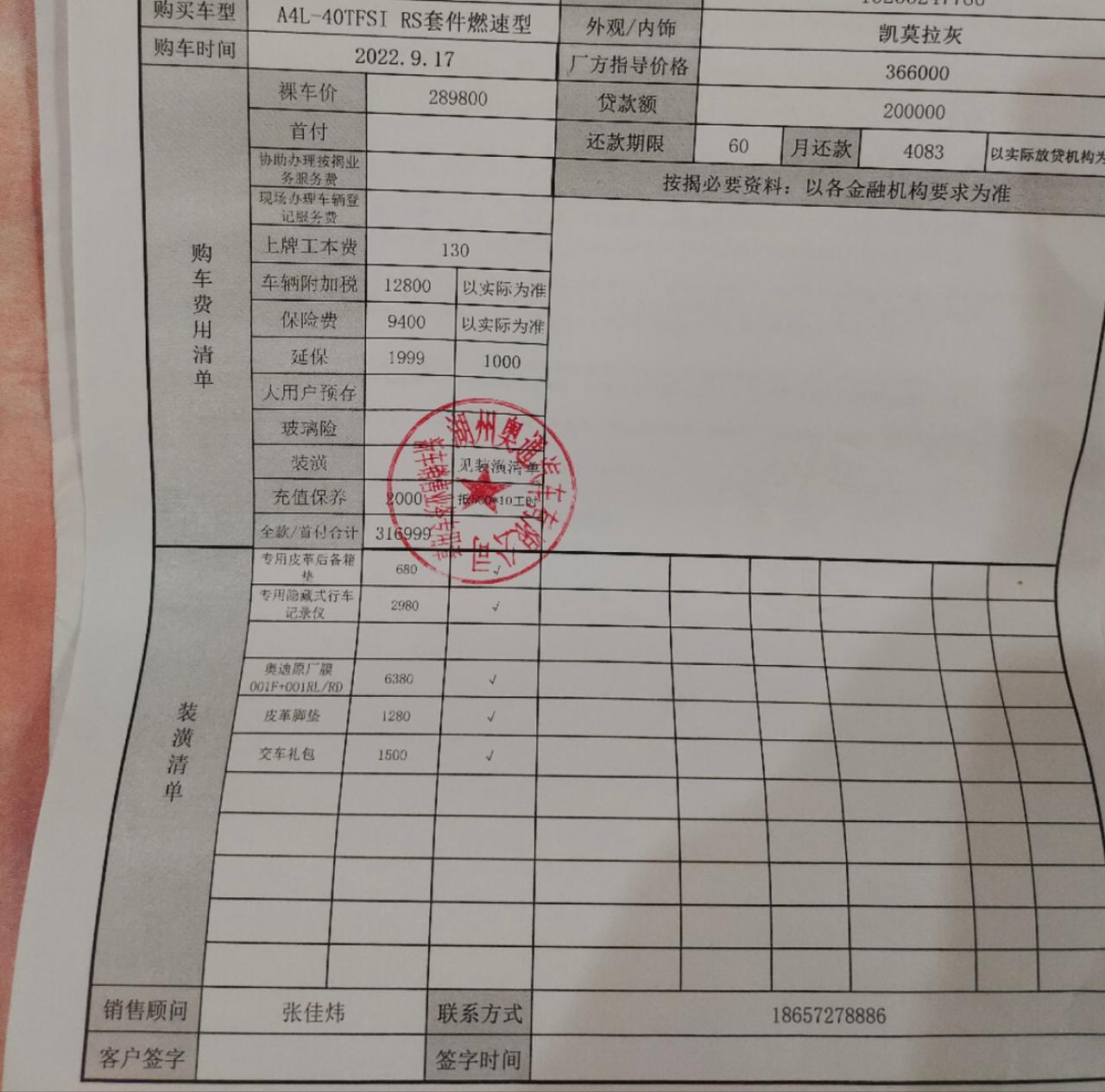 奥迪A4L 现款燃速版，落地价31.7（不算利息），无选装。贷款20w，五年，60期。两年后可提前还款。算上两年提前还款