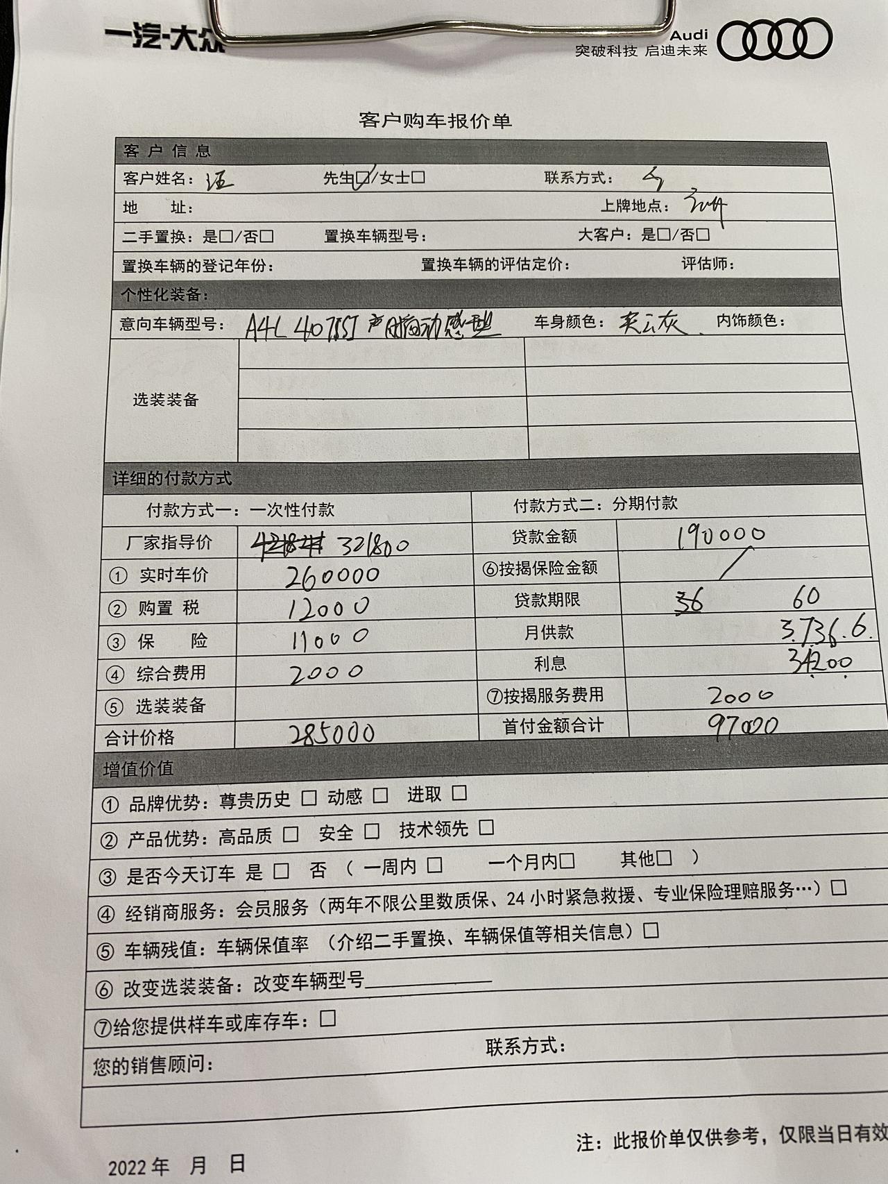 奥迪A4L A4L 广州价格怎么样呀？朋友帮看看。感觉这价格可以上豪华动感了..