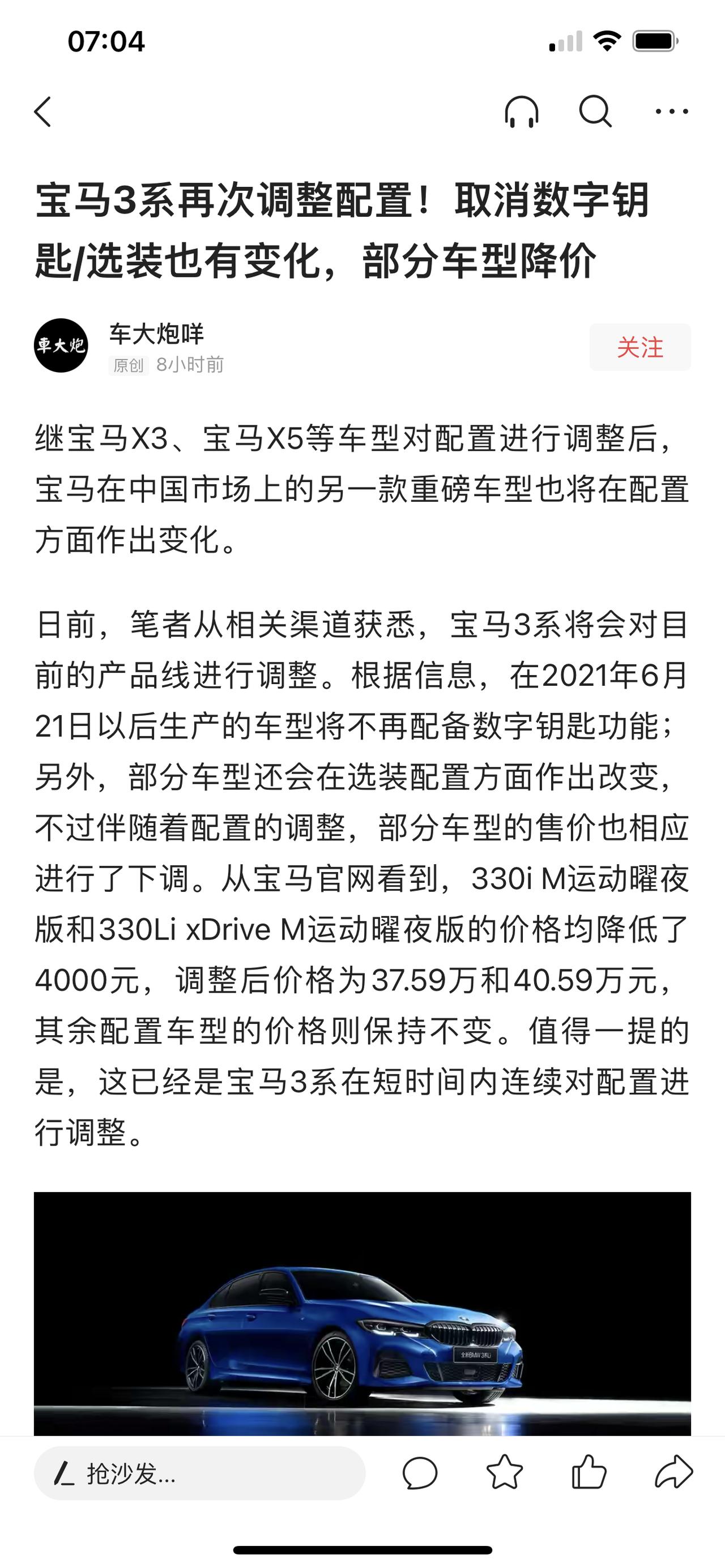 宝马3系 订车后，官方减配，这种情况怎么处理